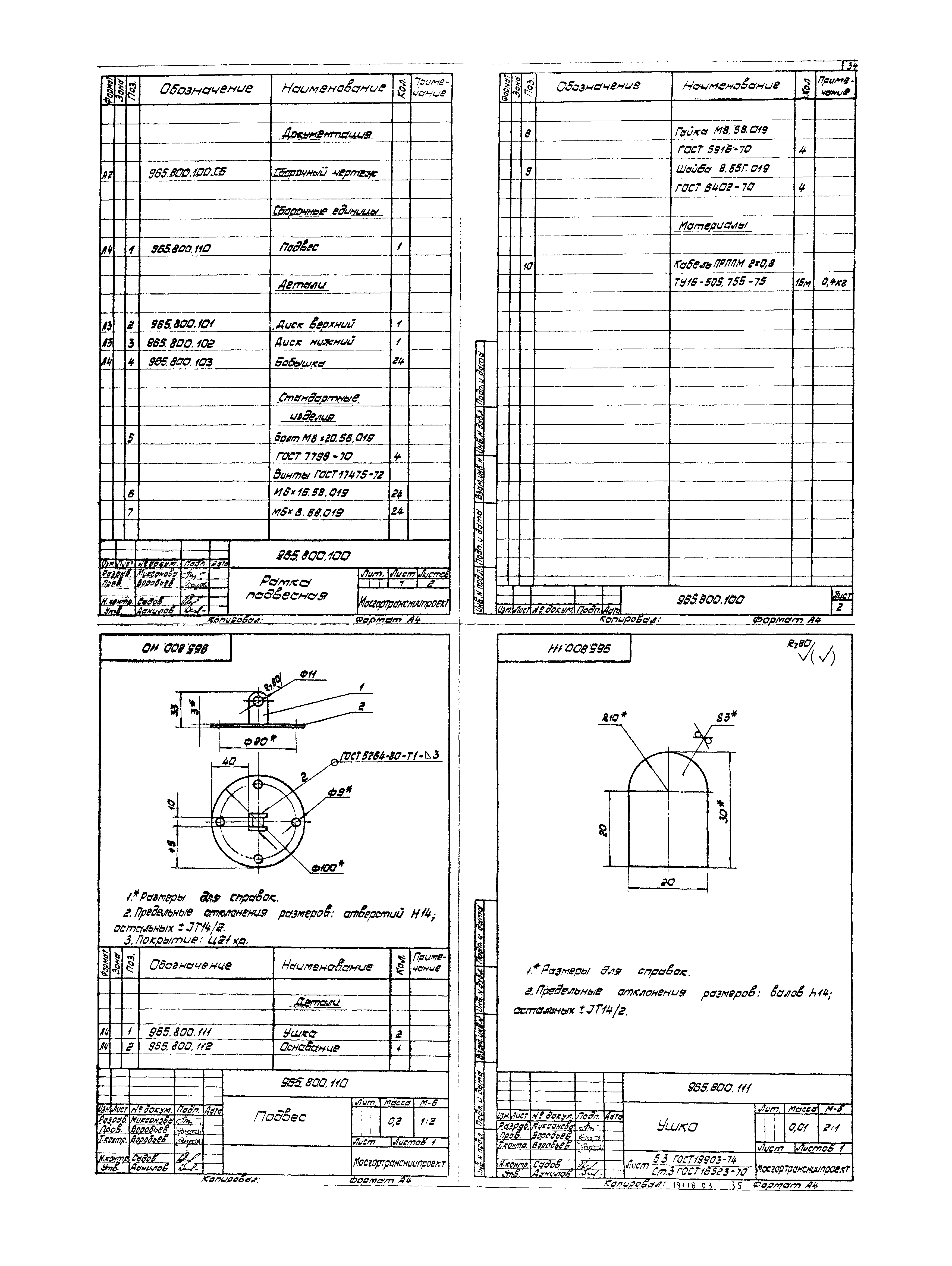 Серия 1.435.2-23