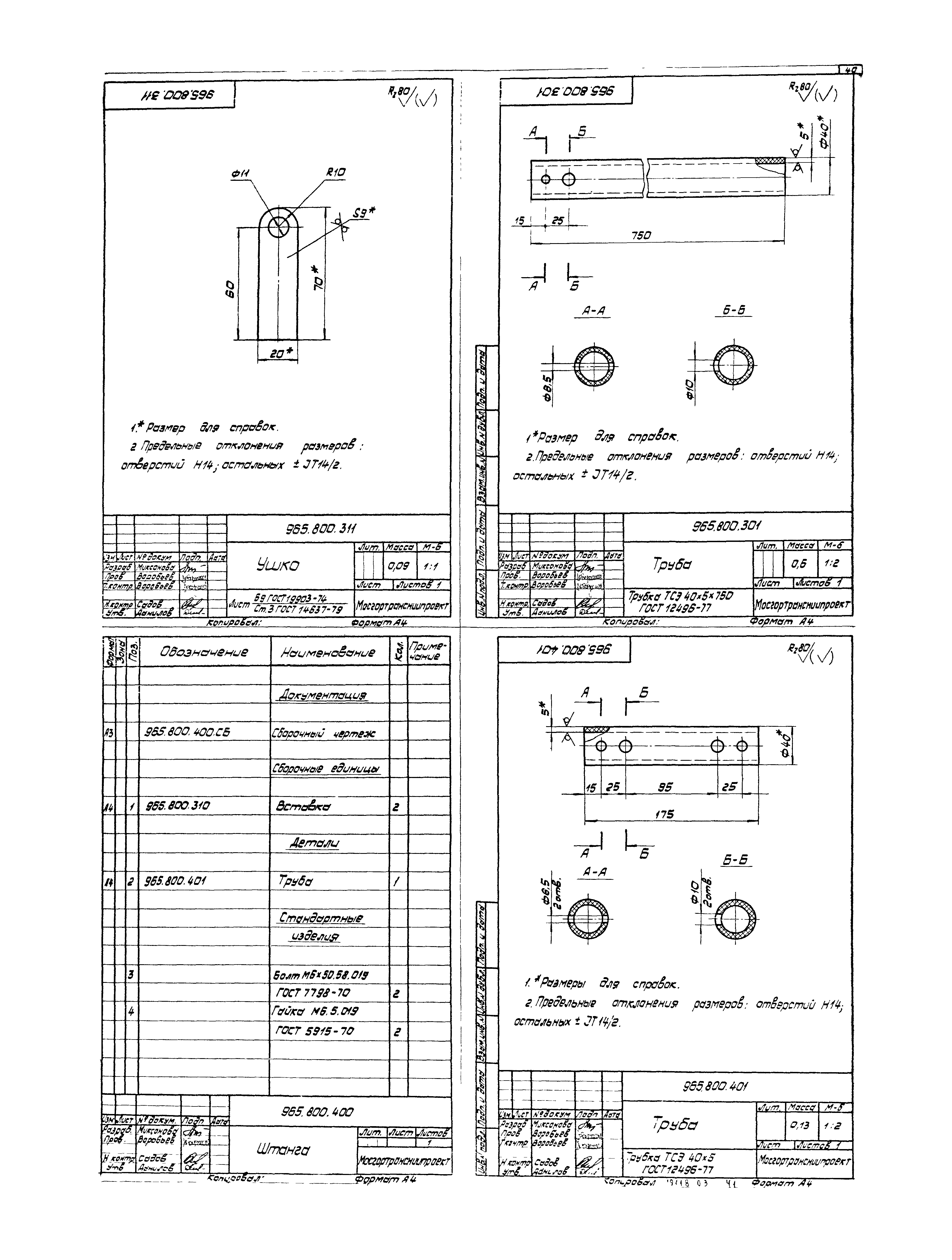 Серия 1.435.2-23