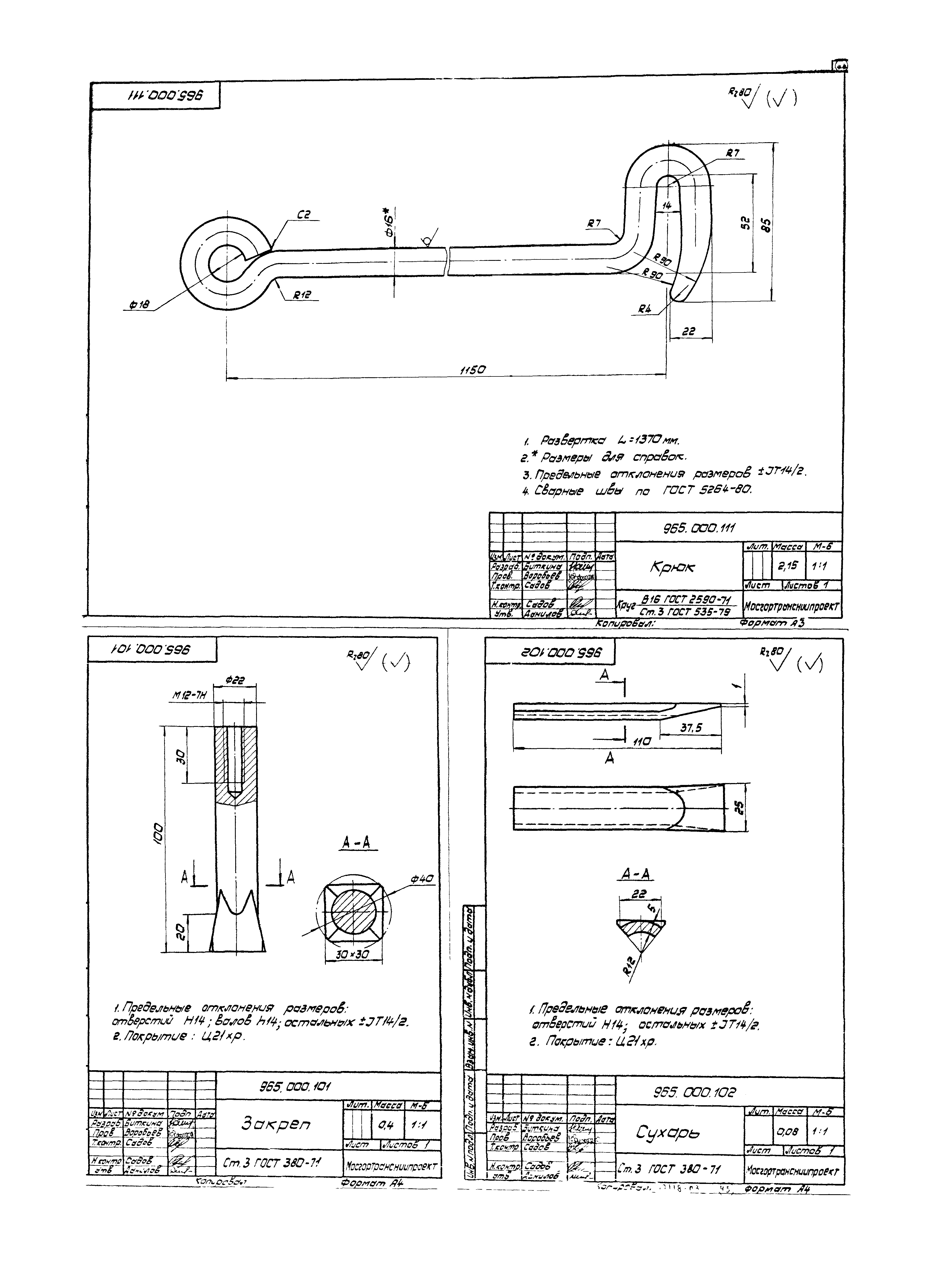 Серия 1.435.2-23