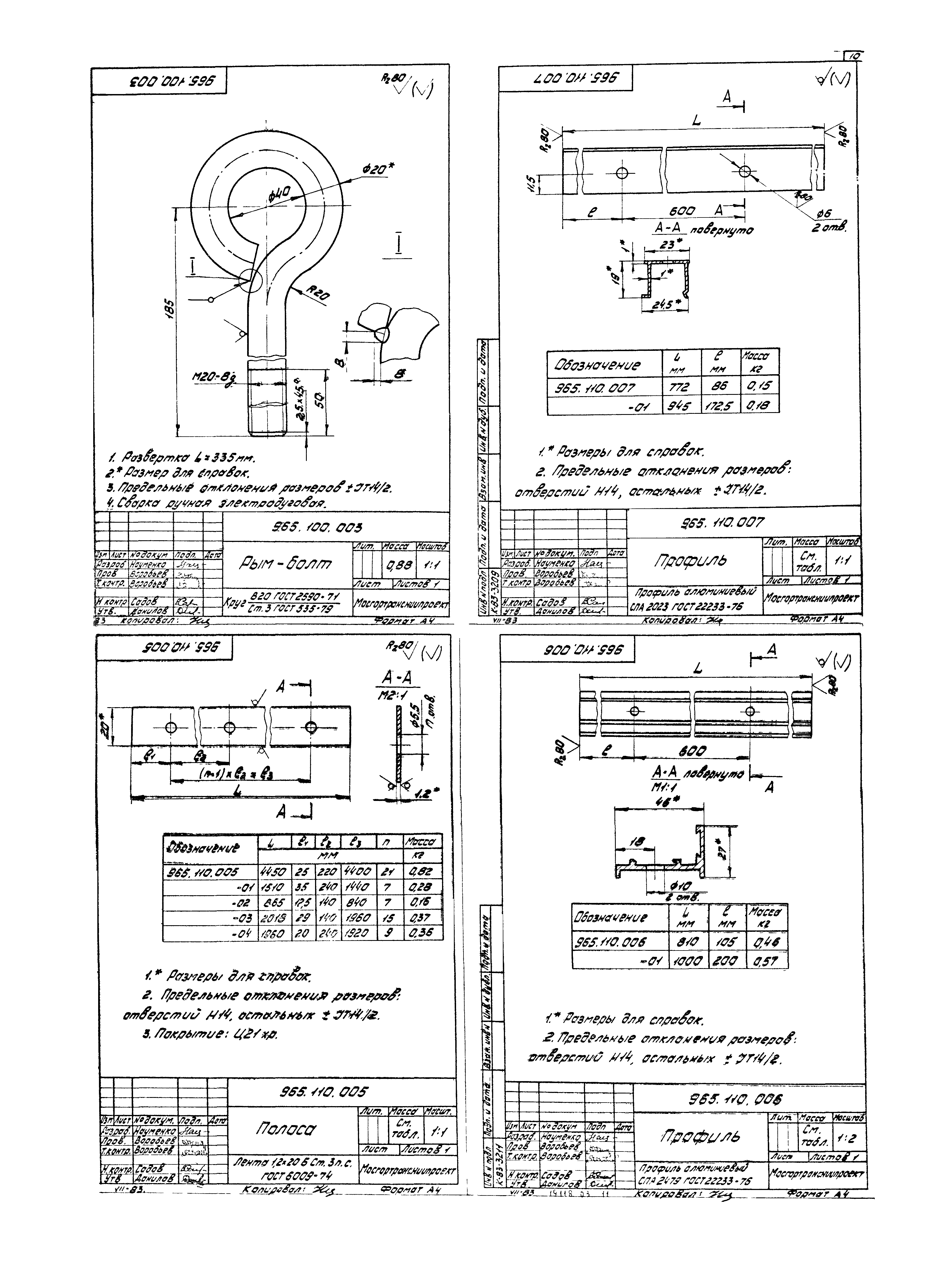 Серия 1.435.2-23