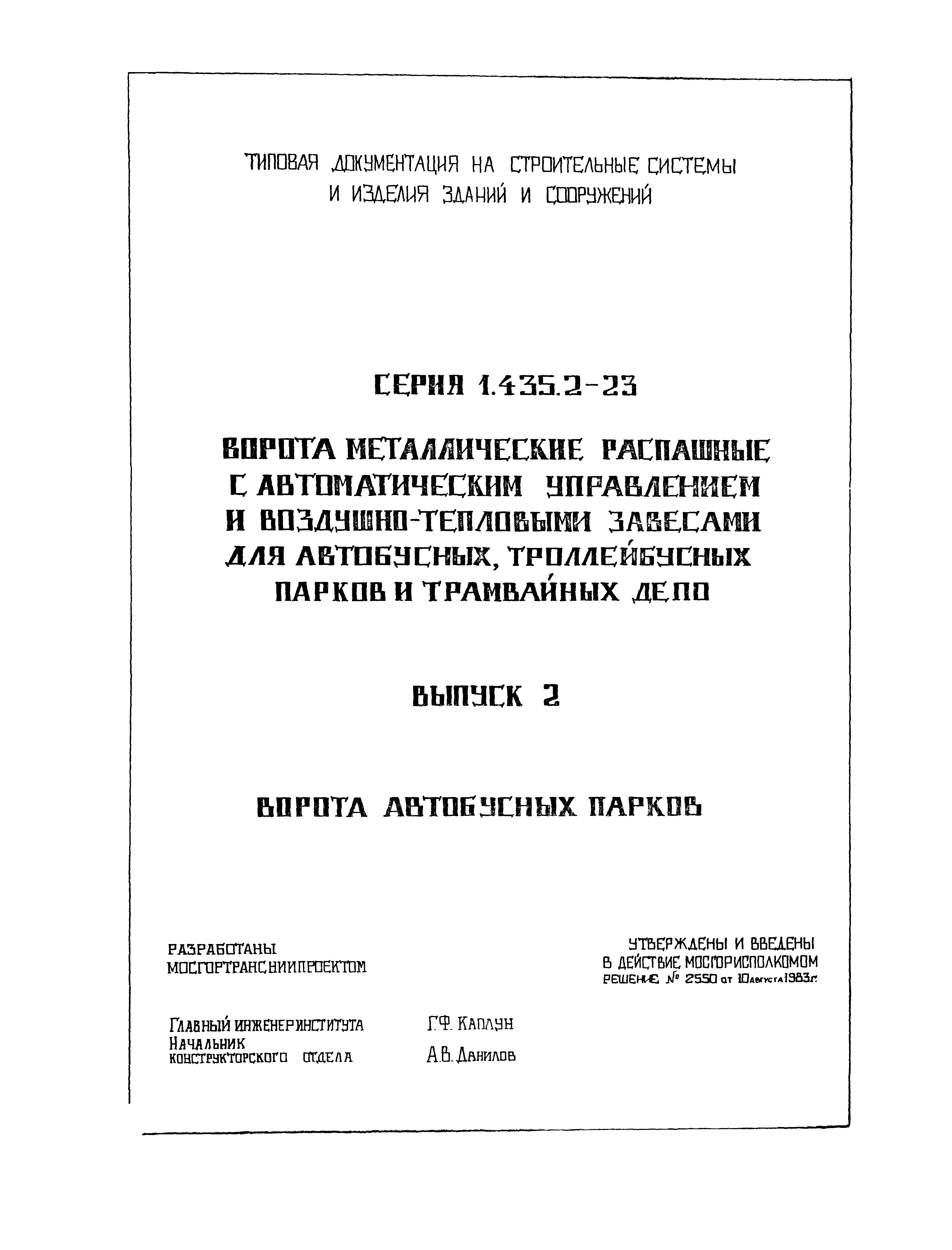 Серия 1.435.2-23