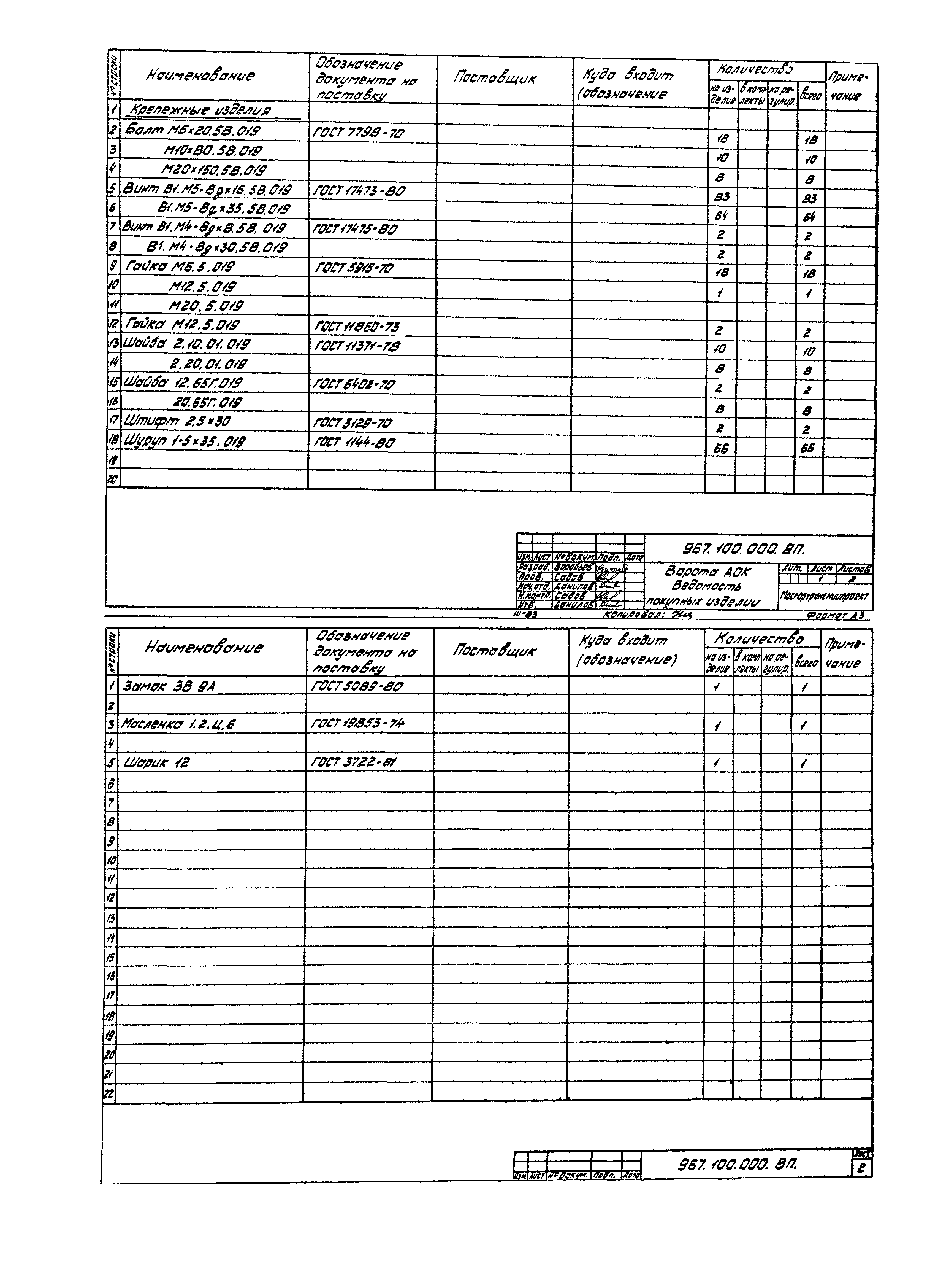 Серия 1.435.2-23