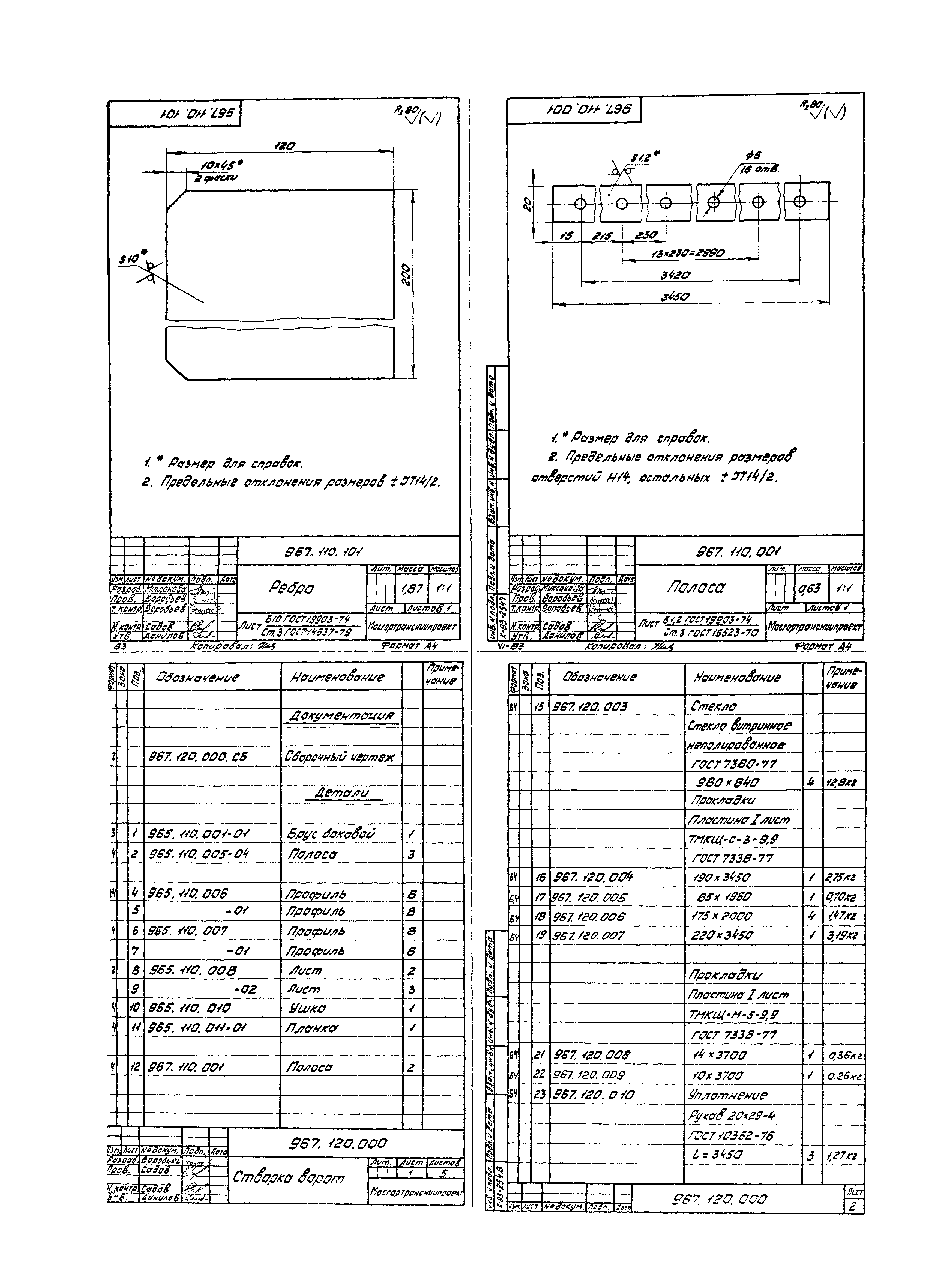 Серия 1.435.2-23