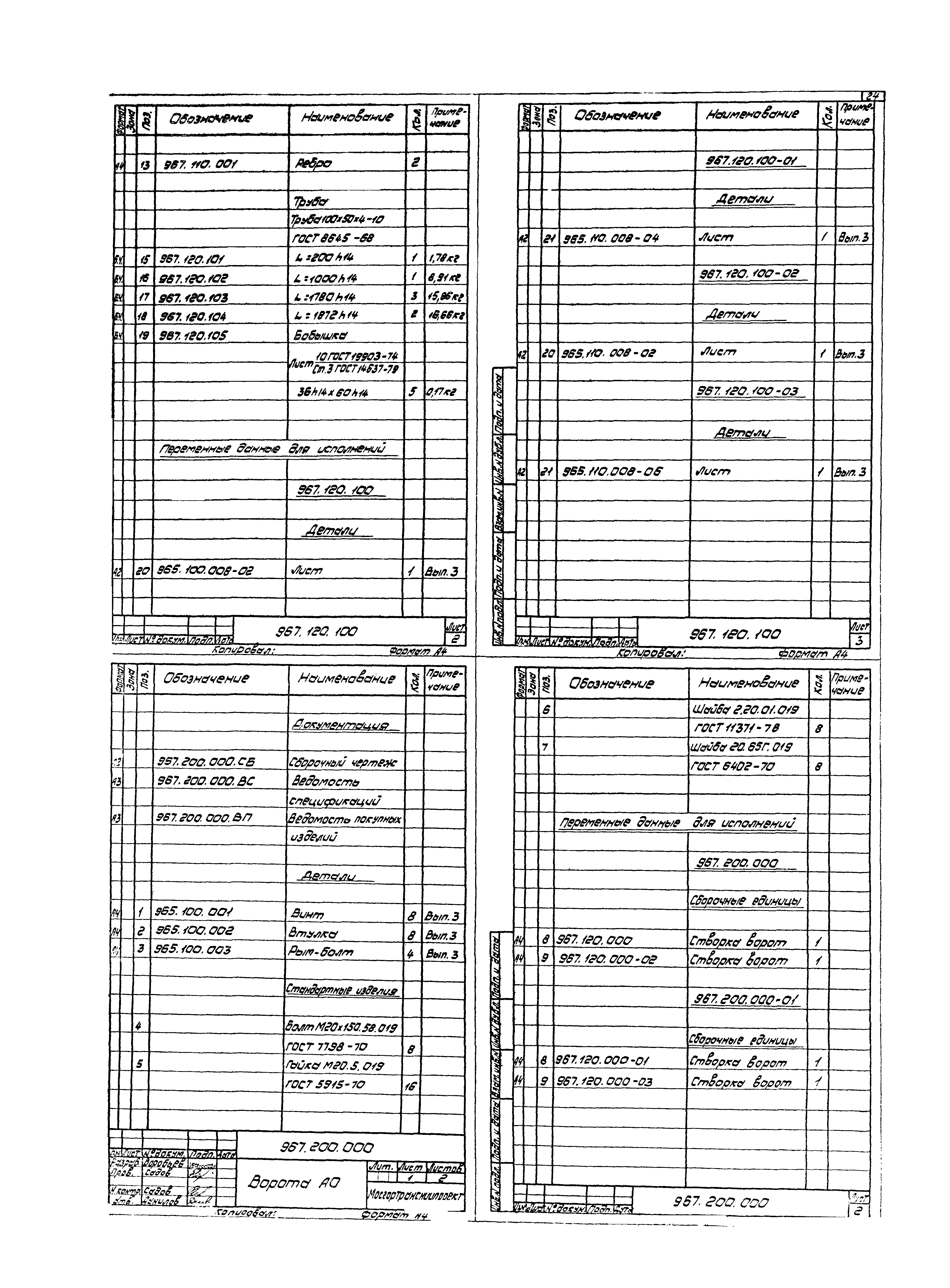 Серия 1.435.2-23