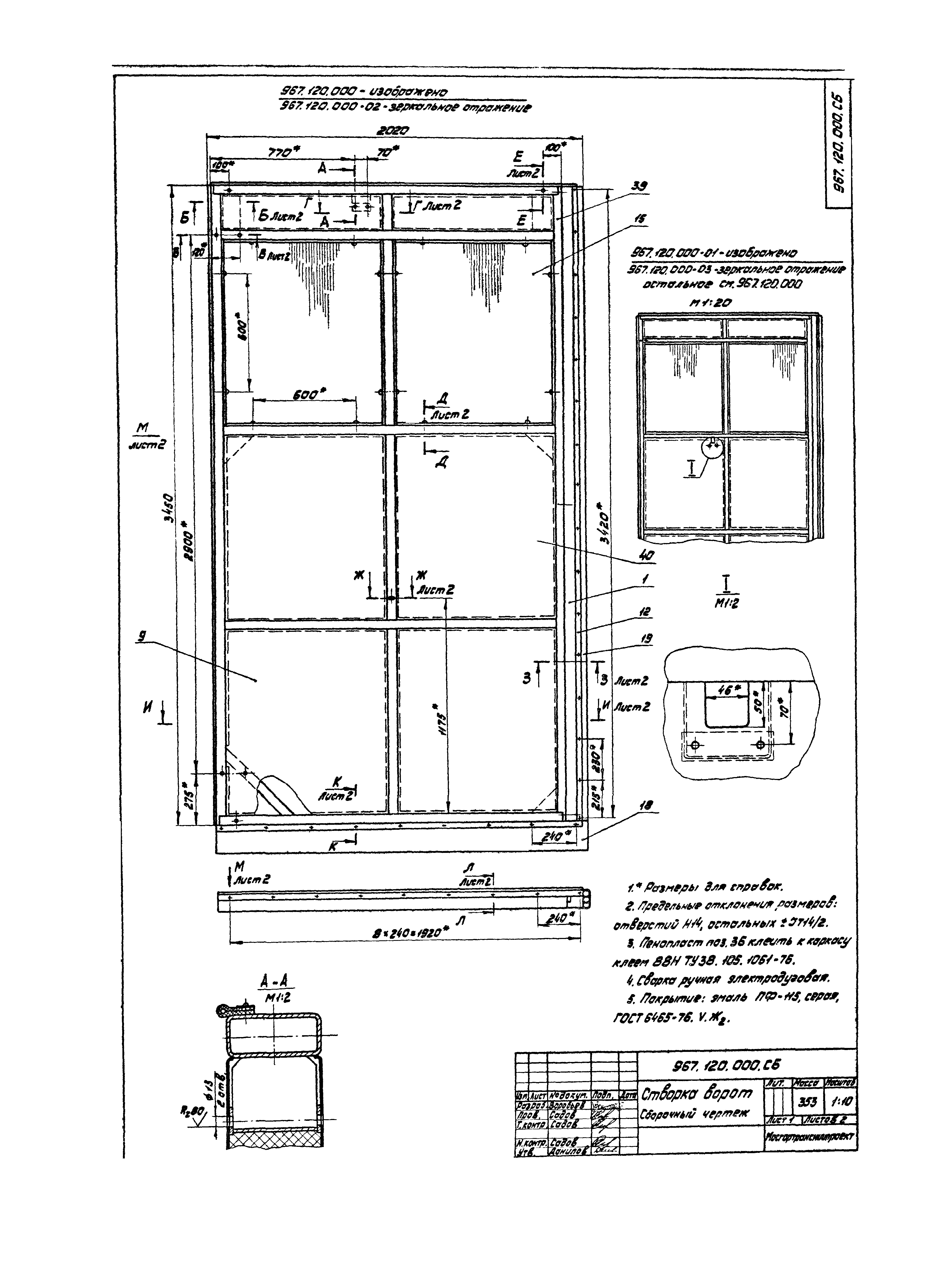 Серия 1.435.2-23