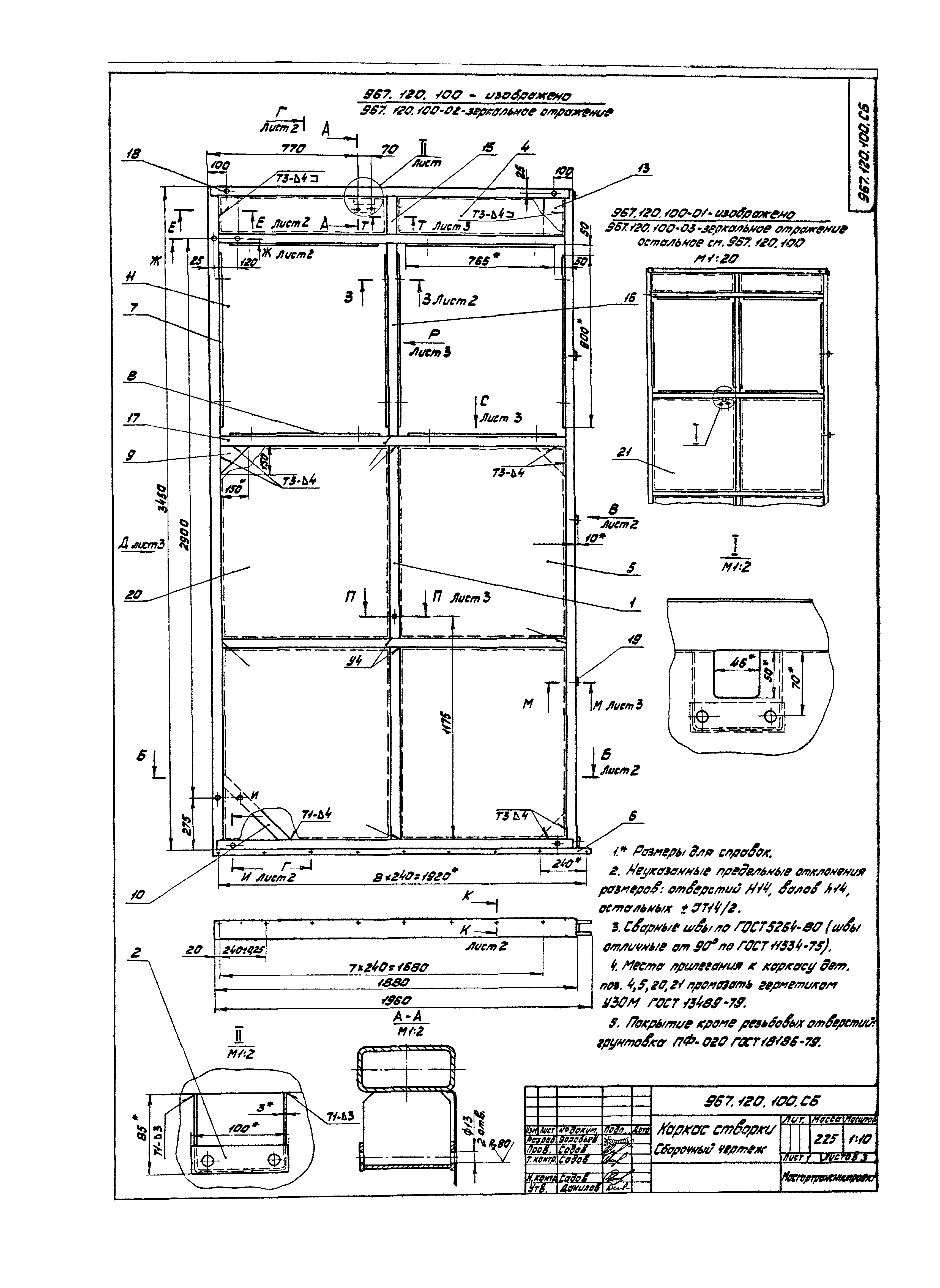 Серия 1.435.2-23