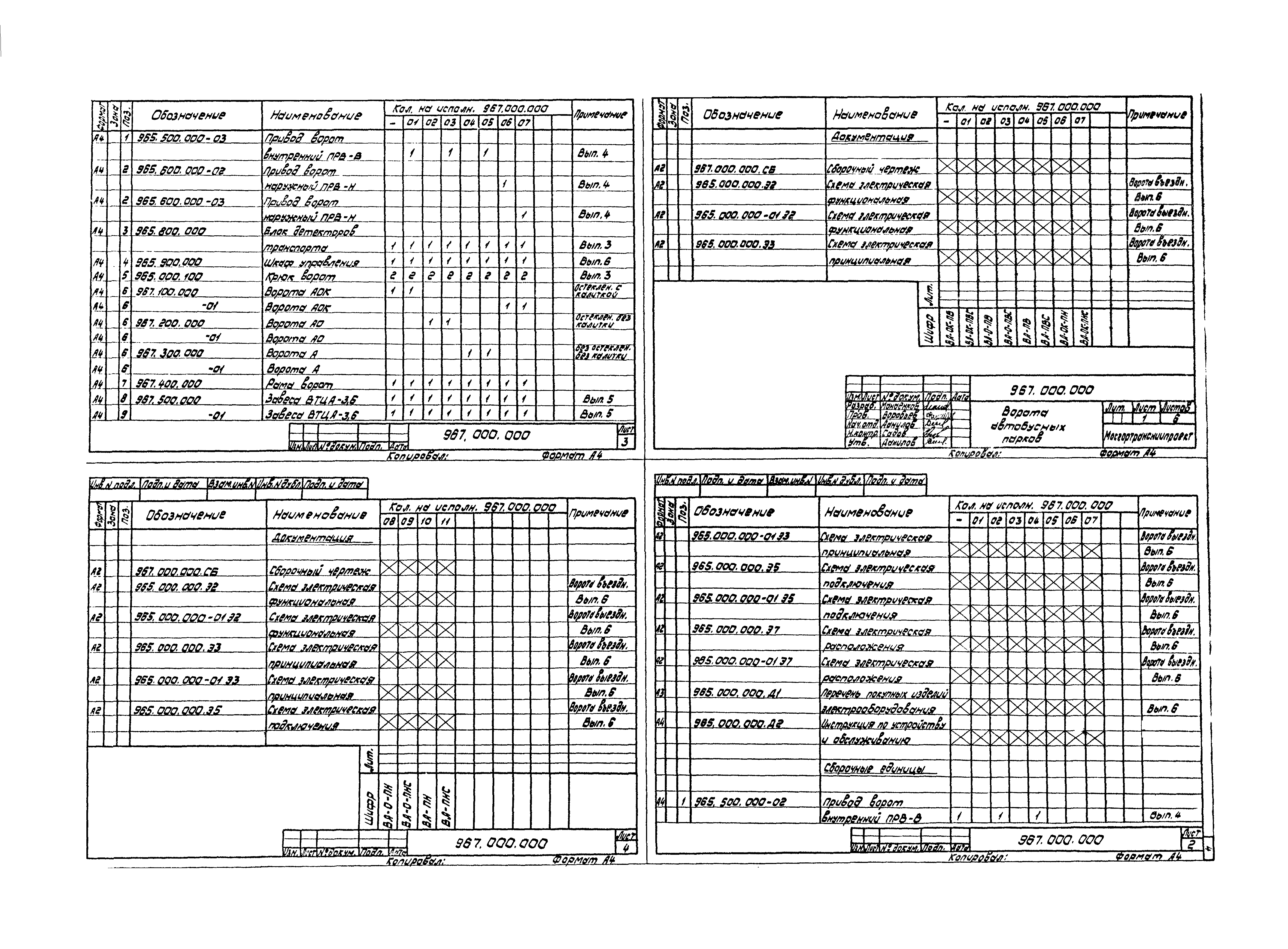 Серия 1.435.2-23