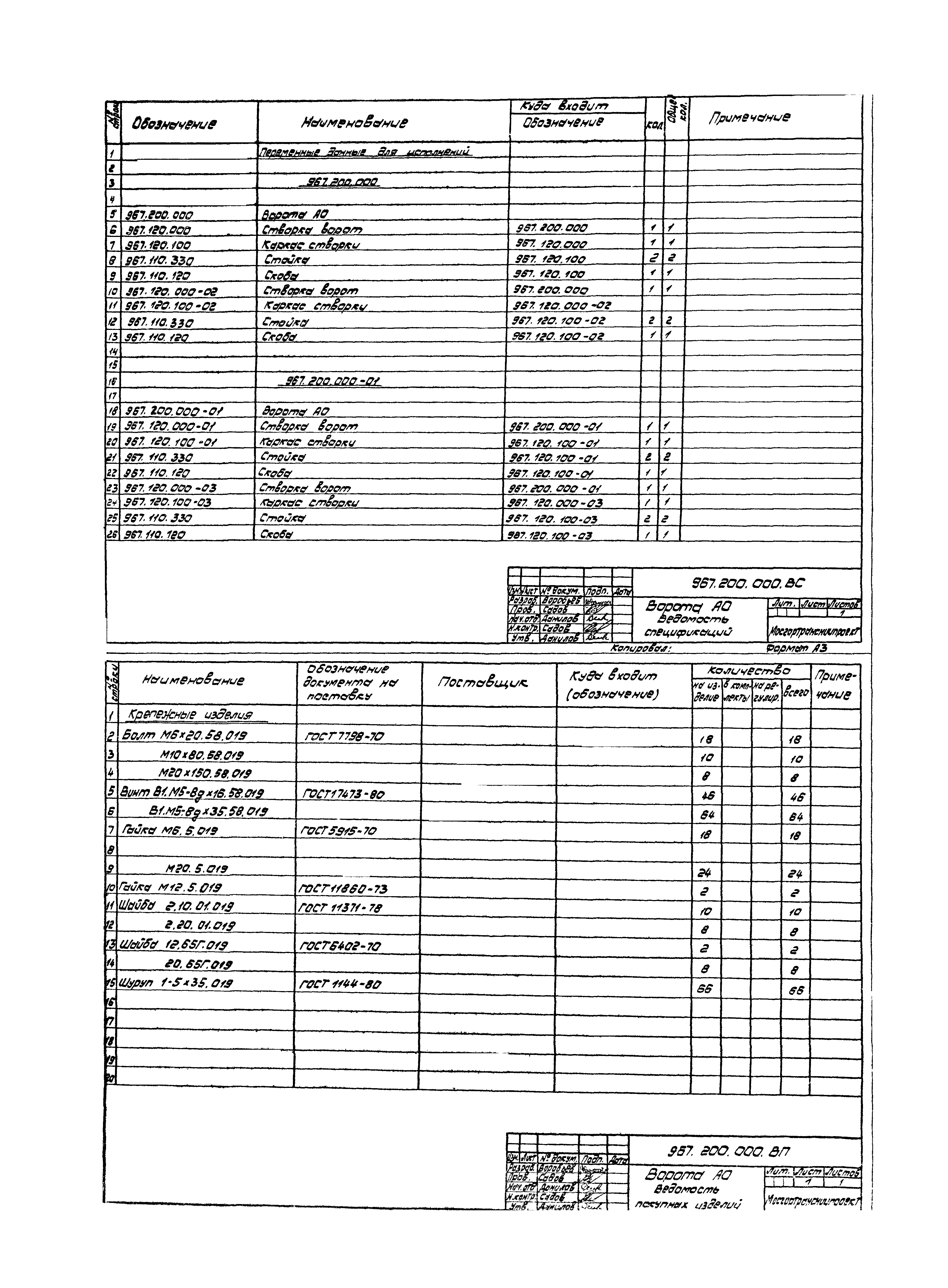 Серия 1.435.2-23