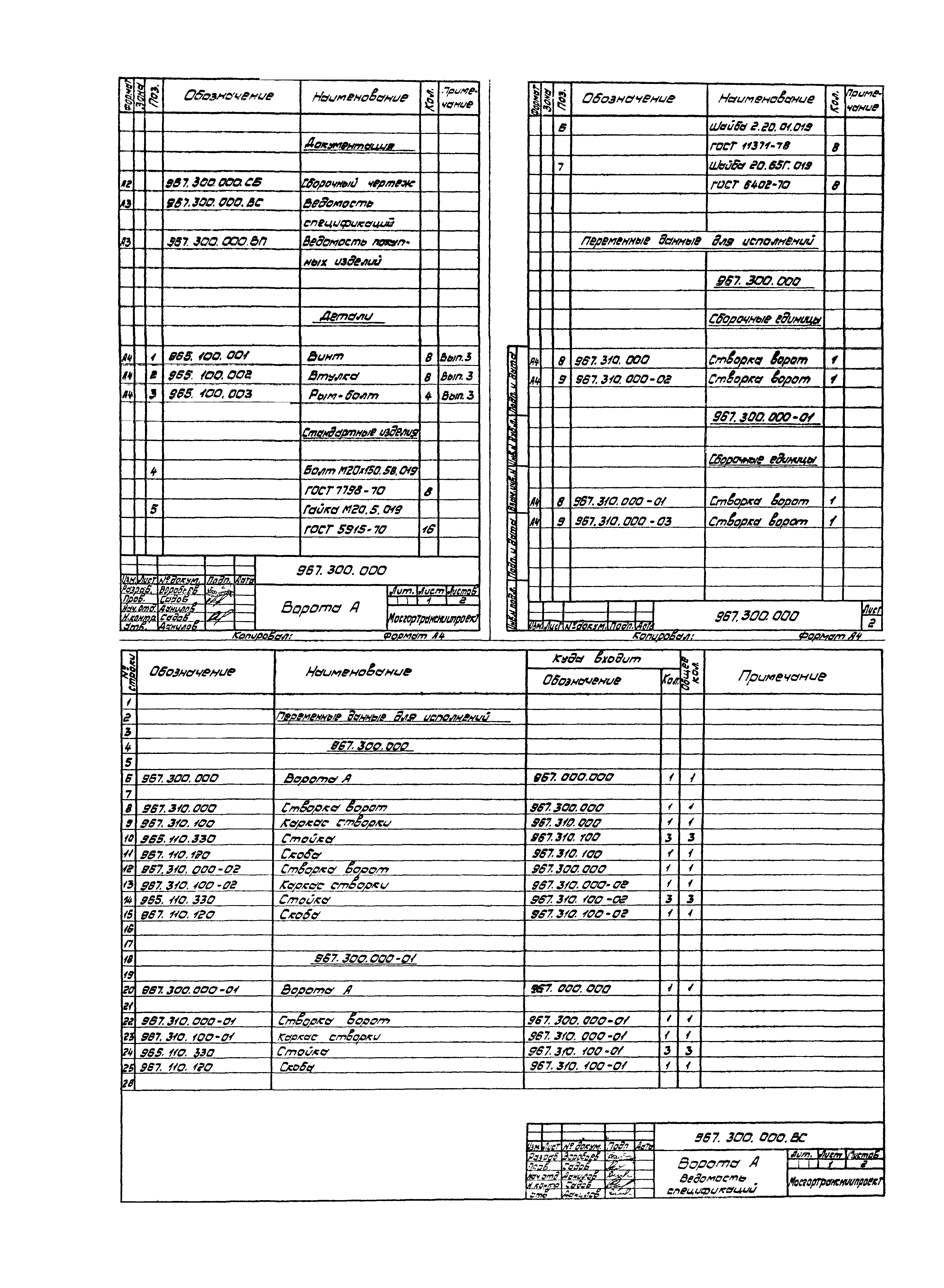 Серия 1.435.2-23