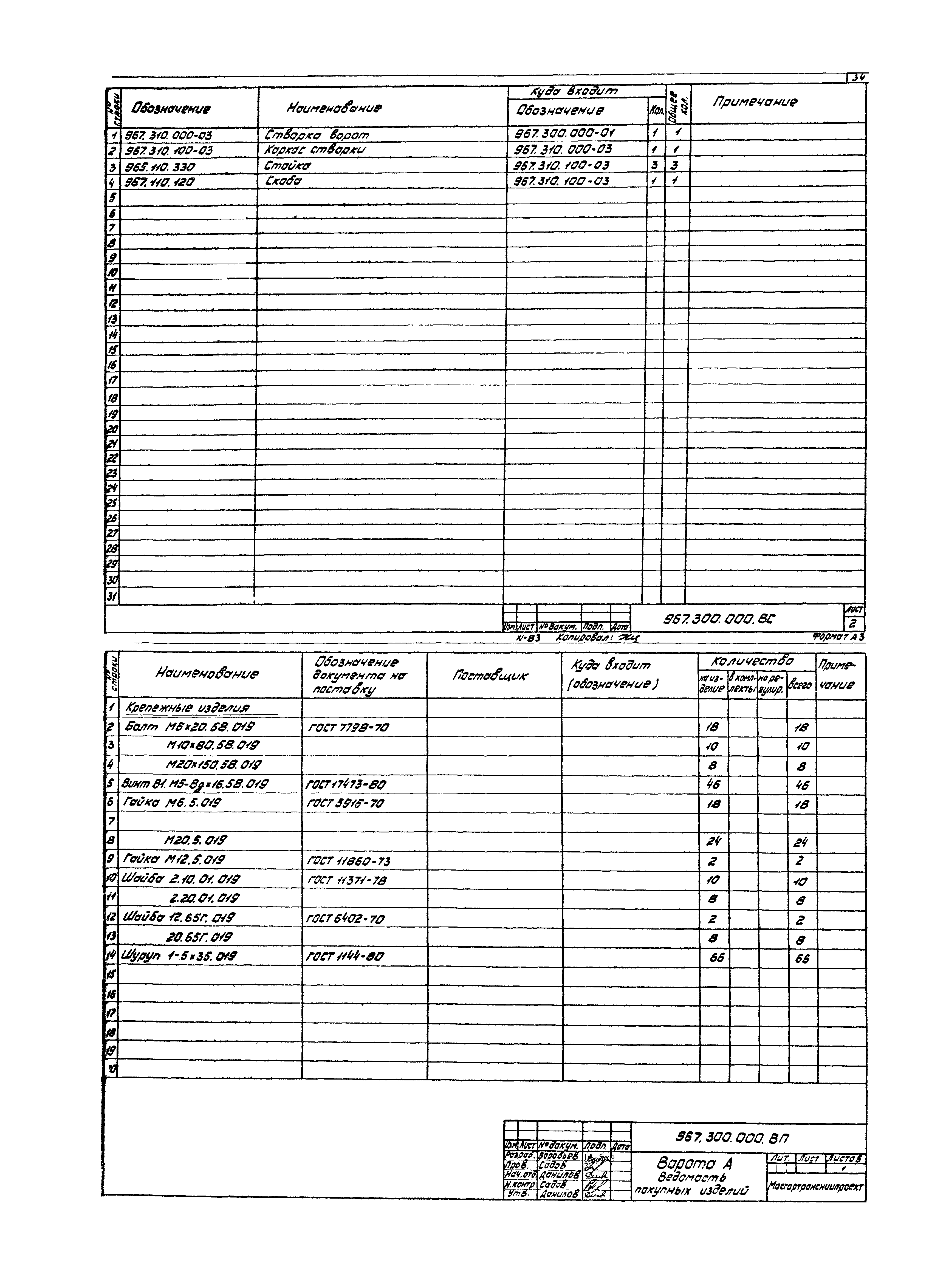 Серия 1.435.2-23