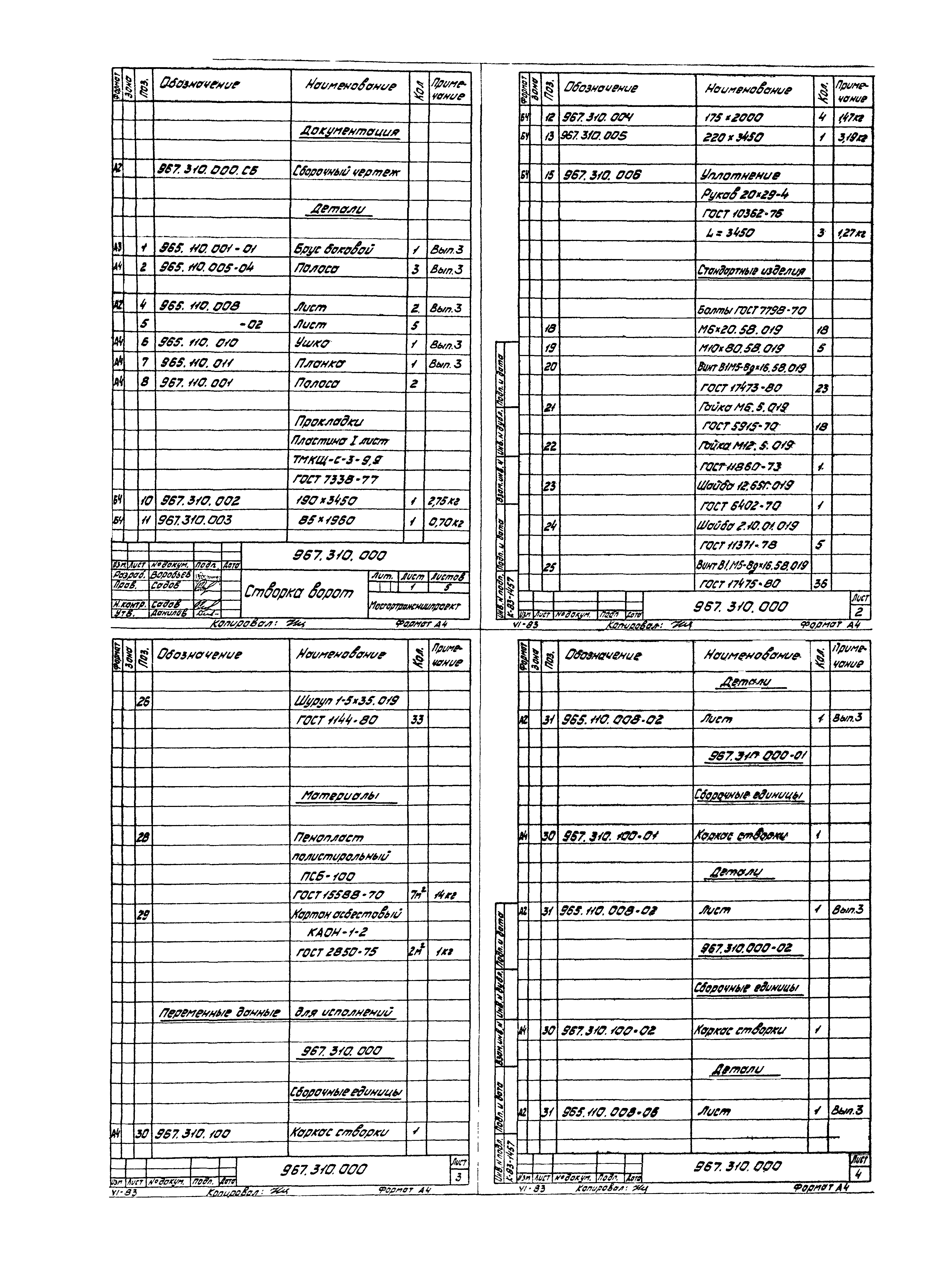 Серия 1.435.2-23