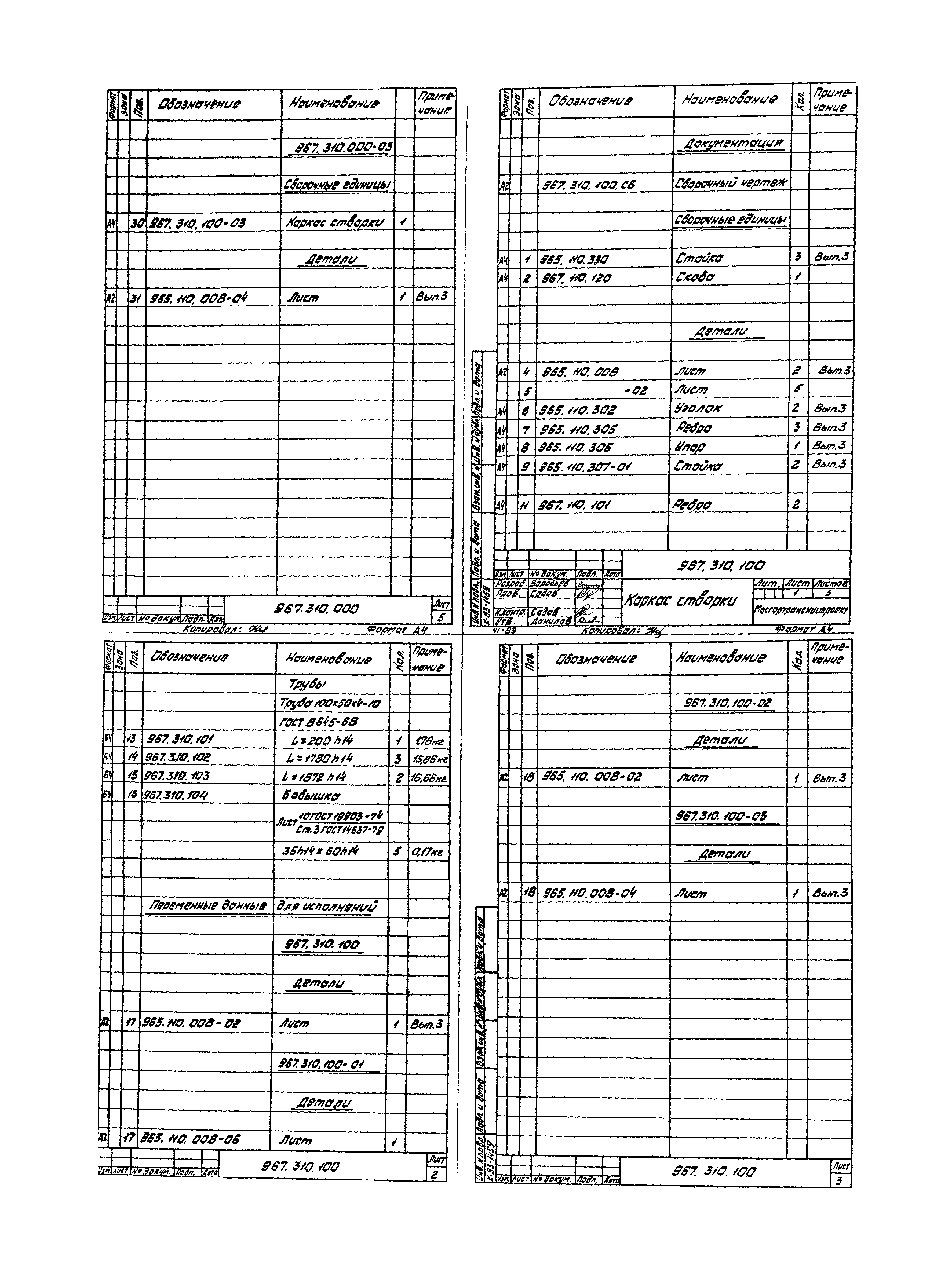 Серия 1.435.2-23