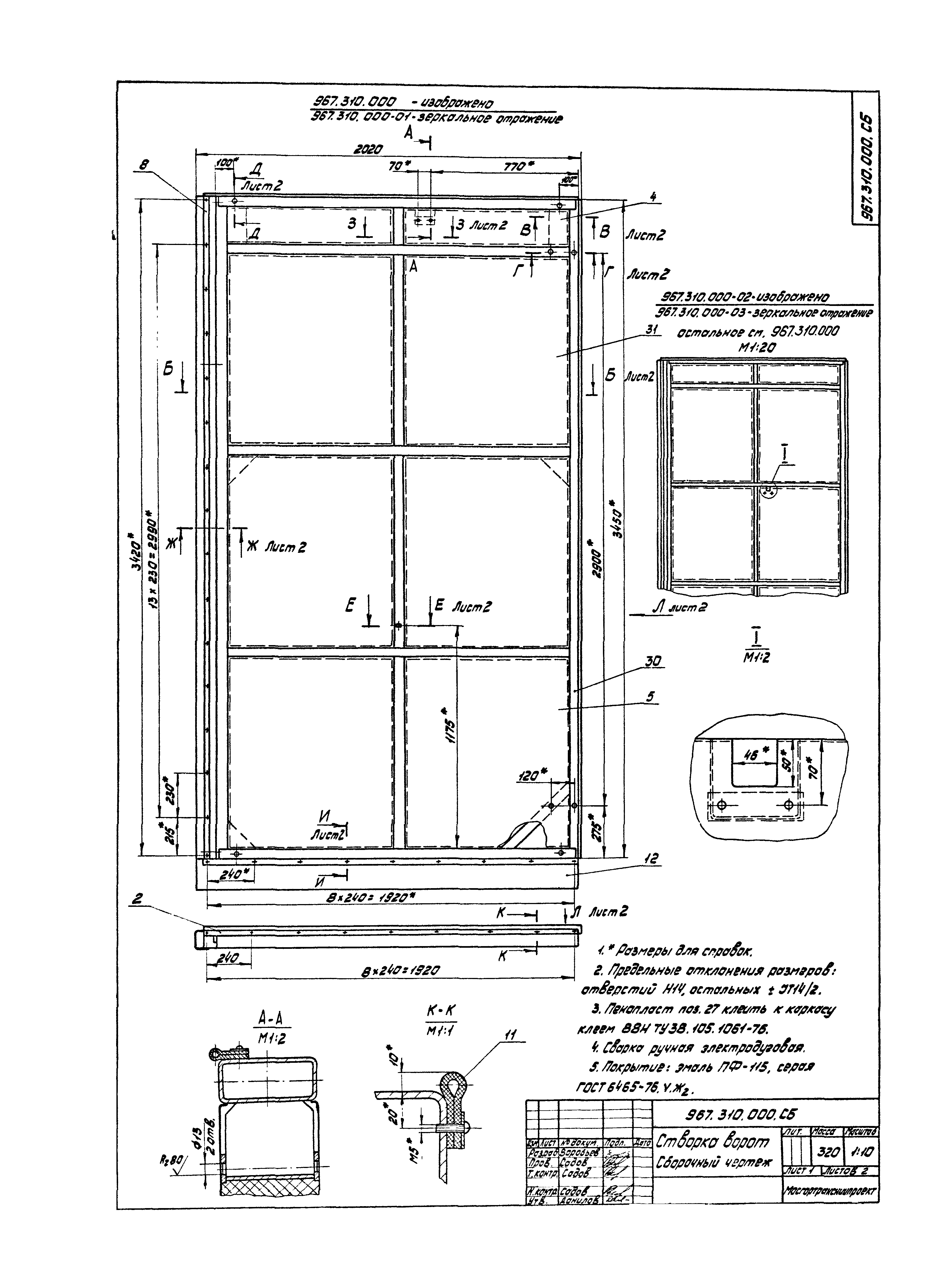 Серия 1.435.2-23