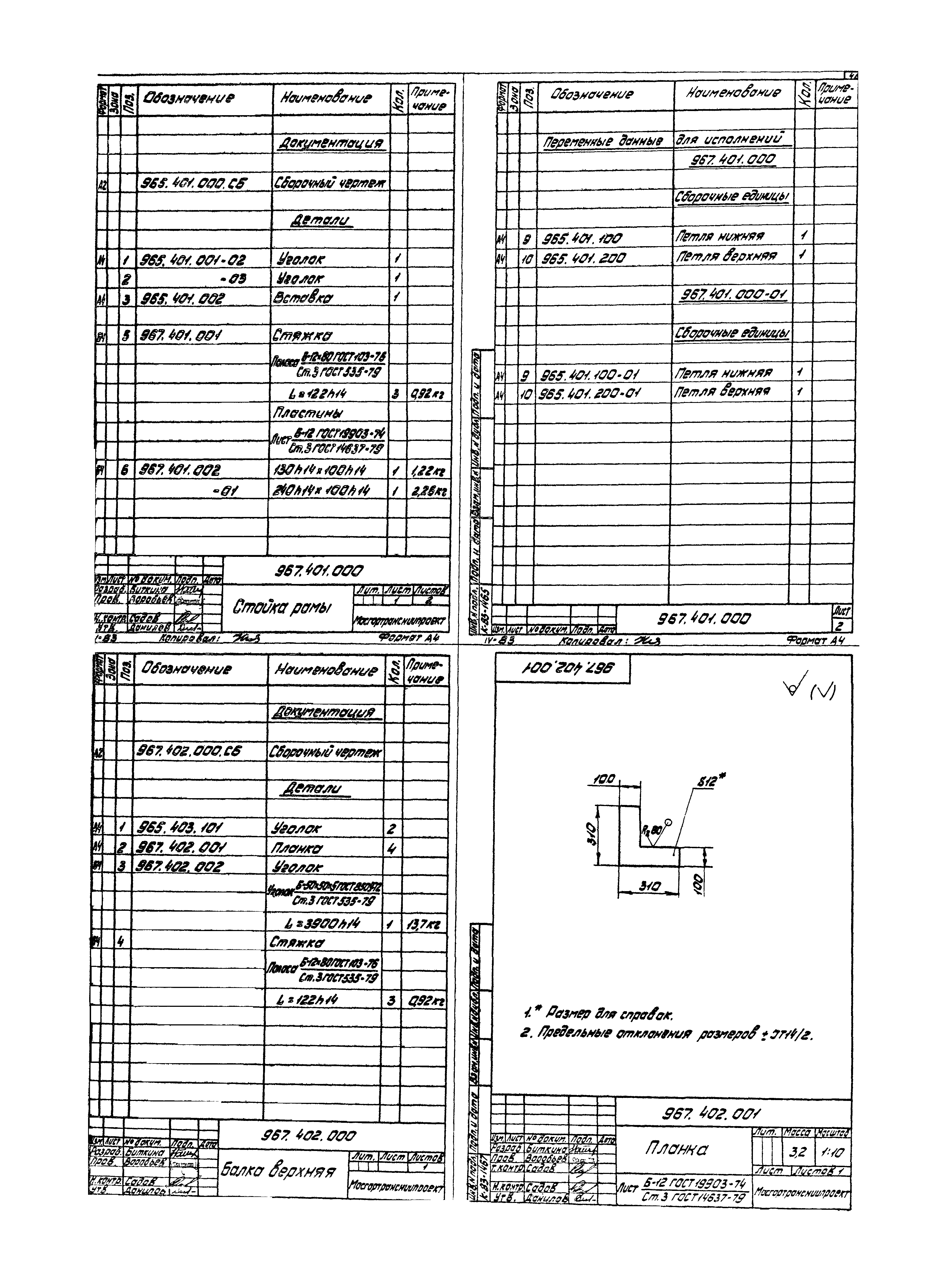 Серия 1.435.2-23