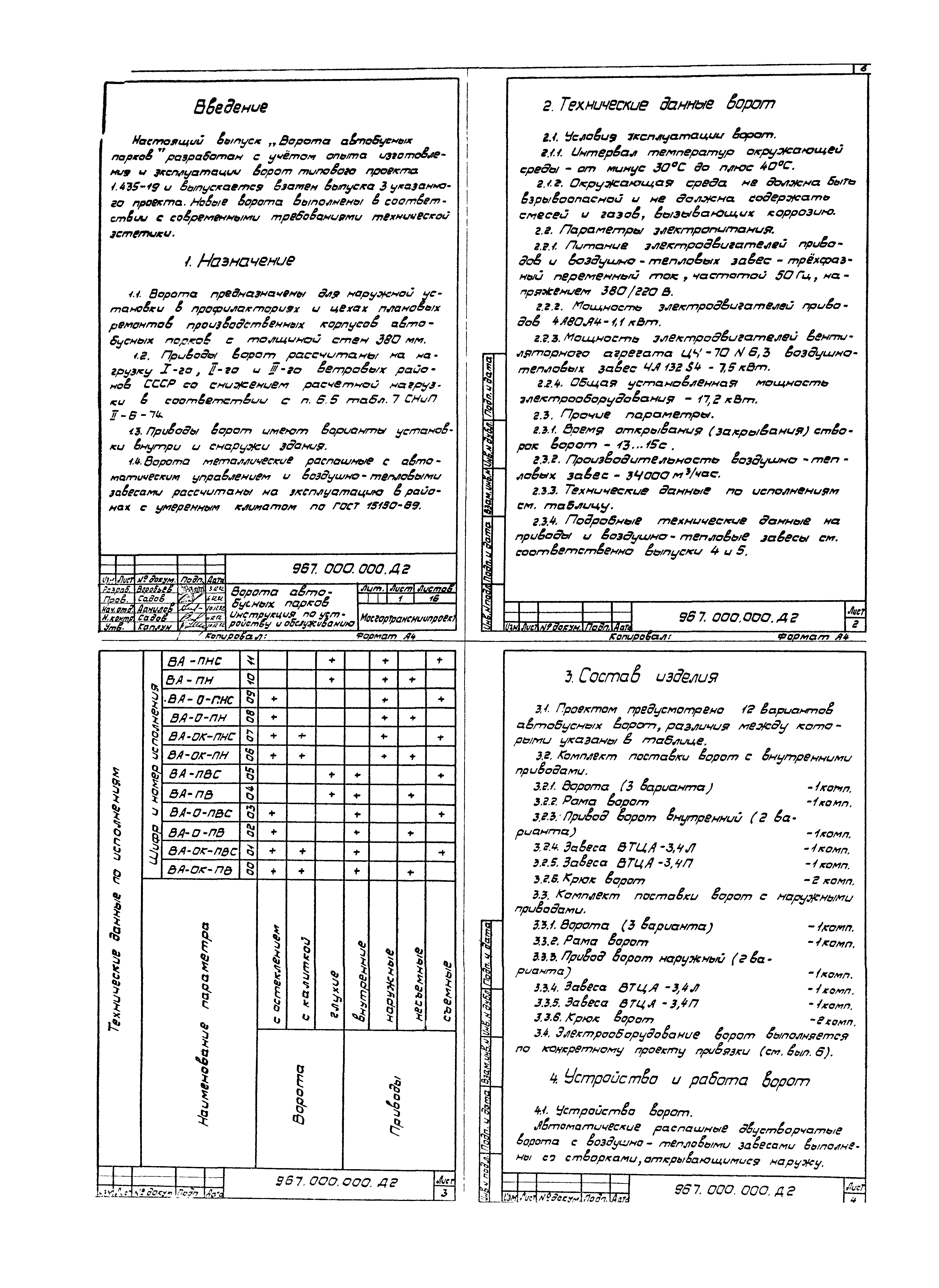 Серия 1.435.2-23