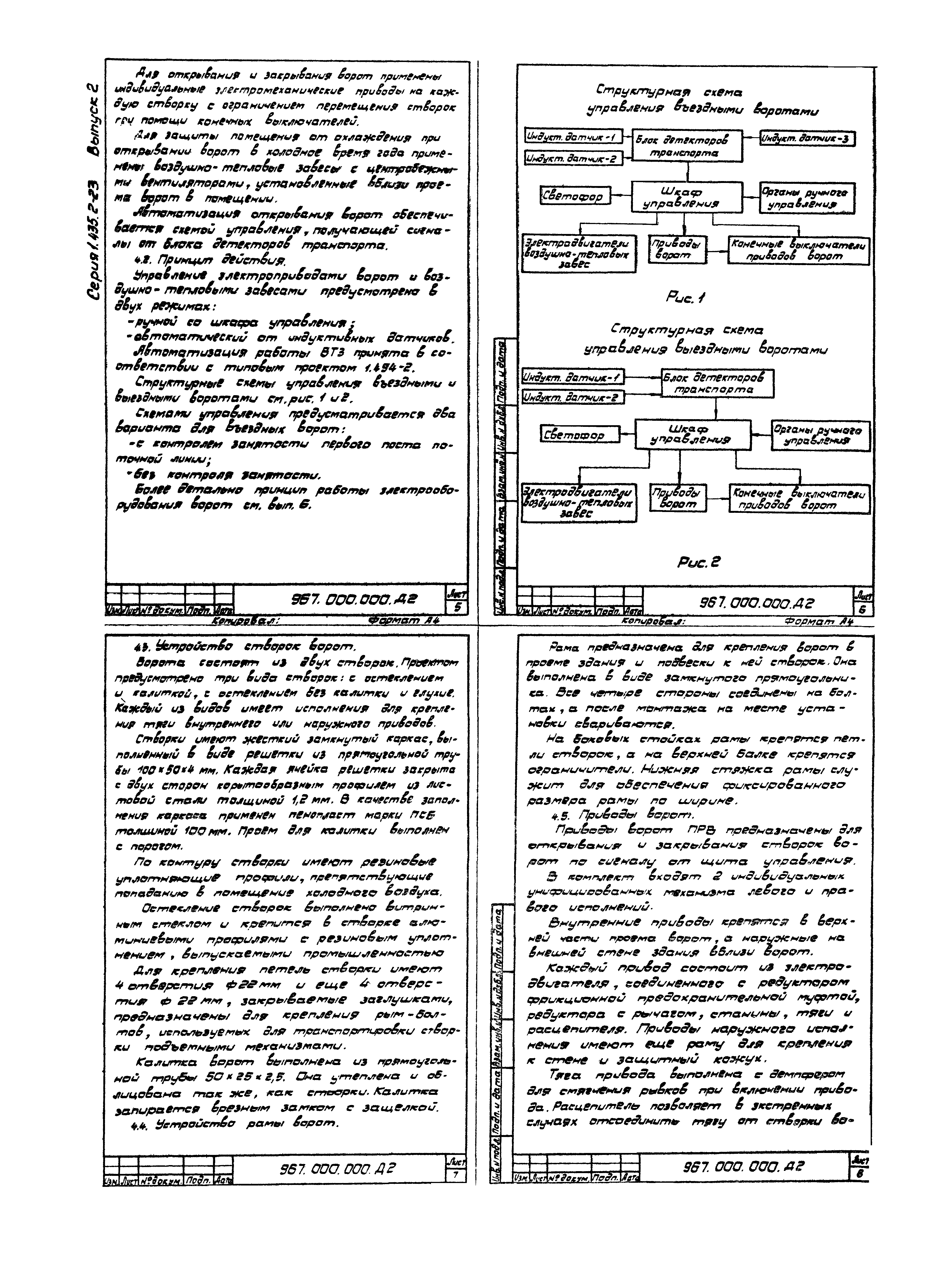 Серия 1.435.2-23