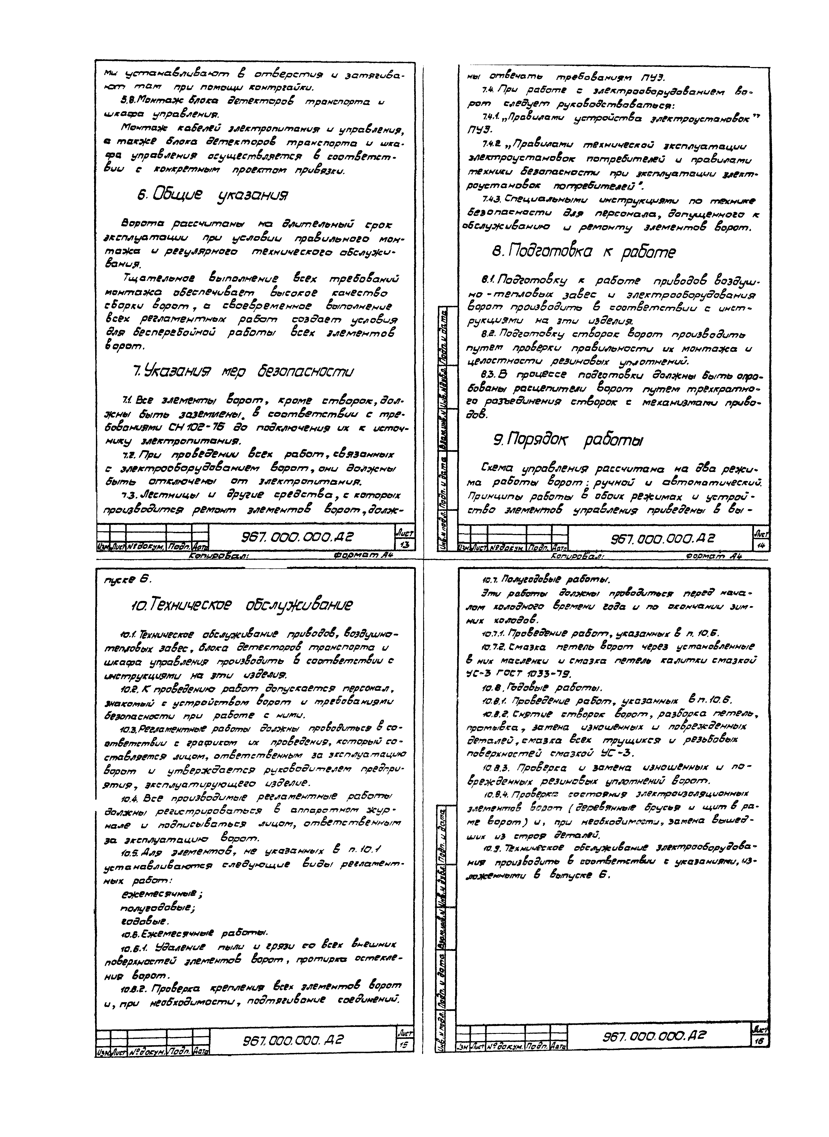 Серия 1.435.2-23