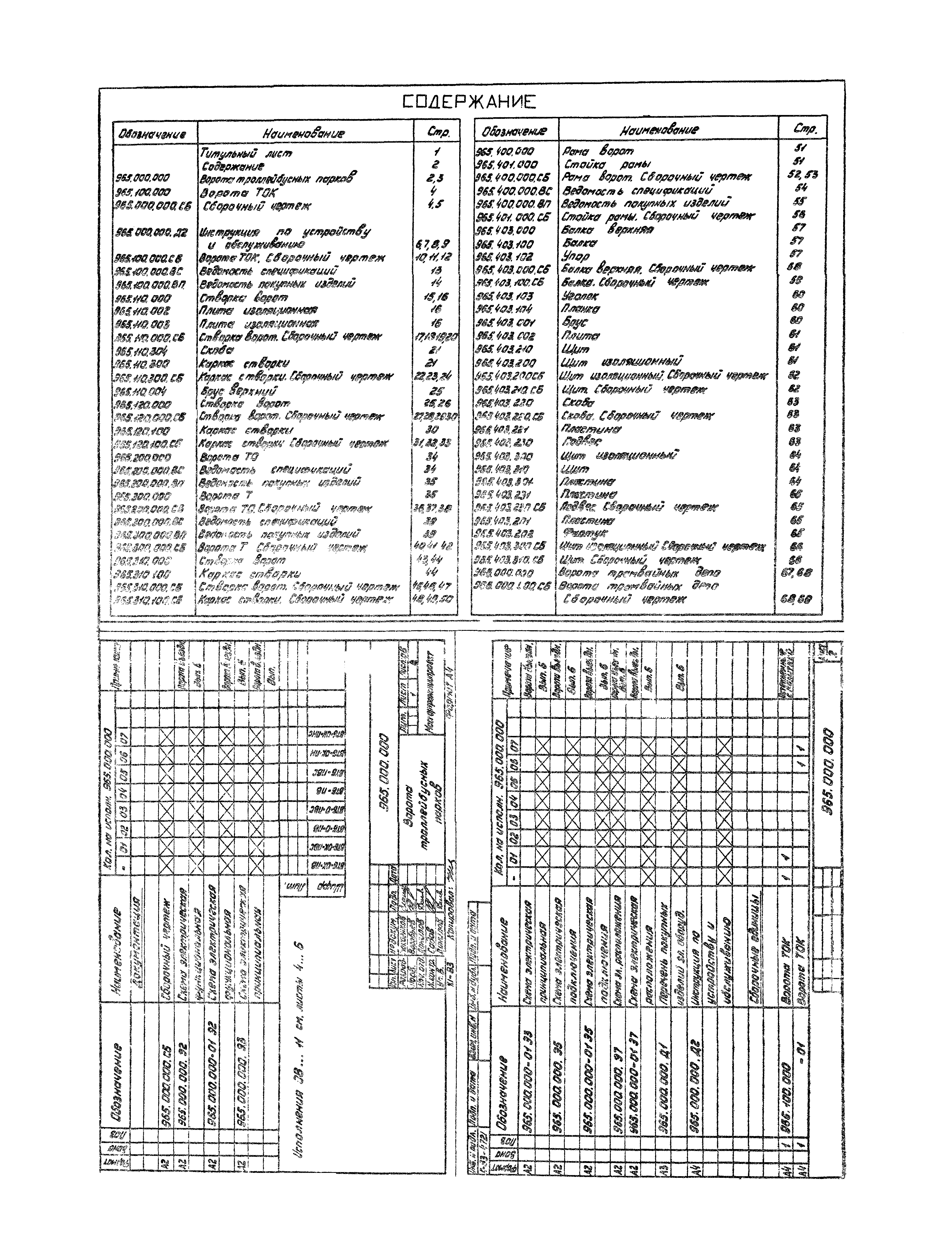 Серия 1.435.2-23