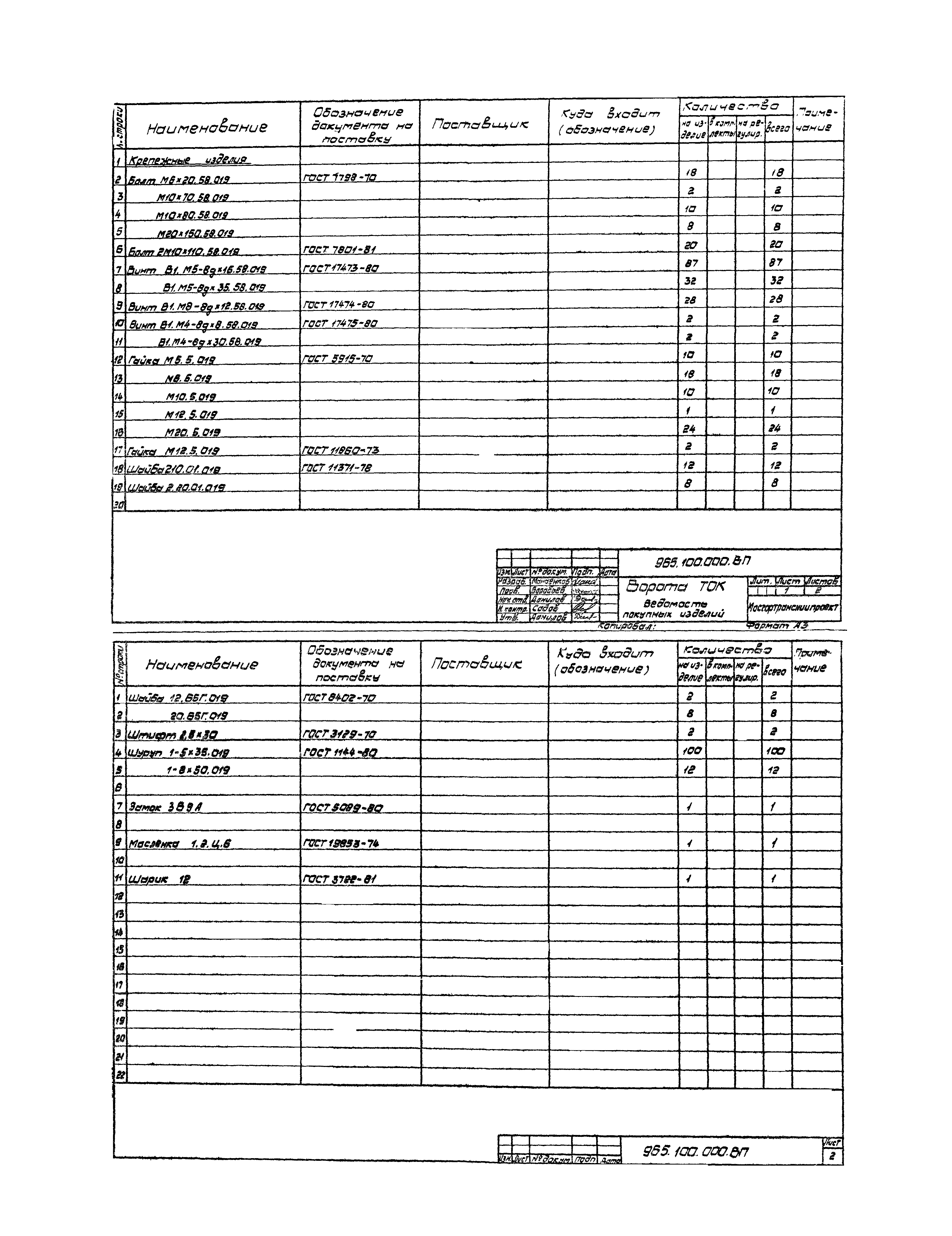 Серия 1.435.2-23