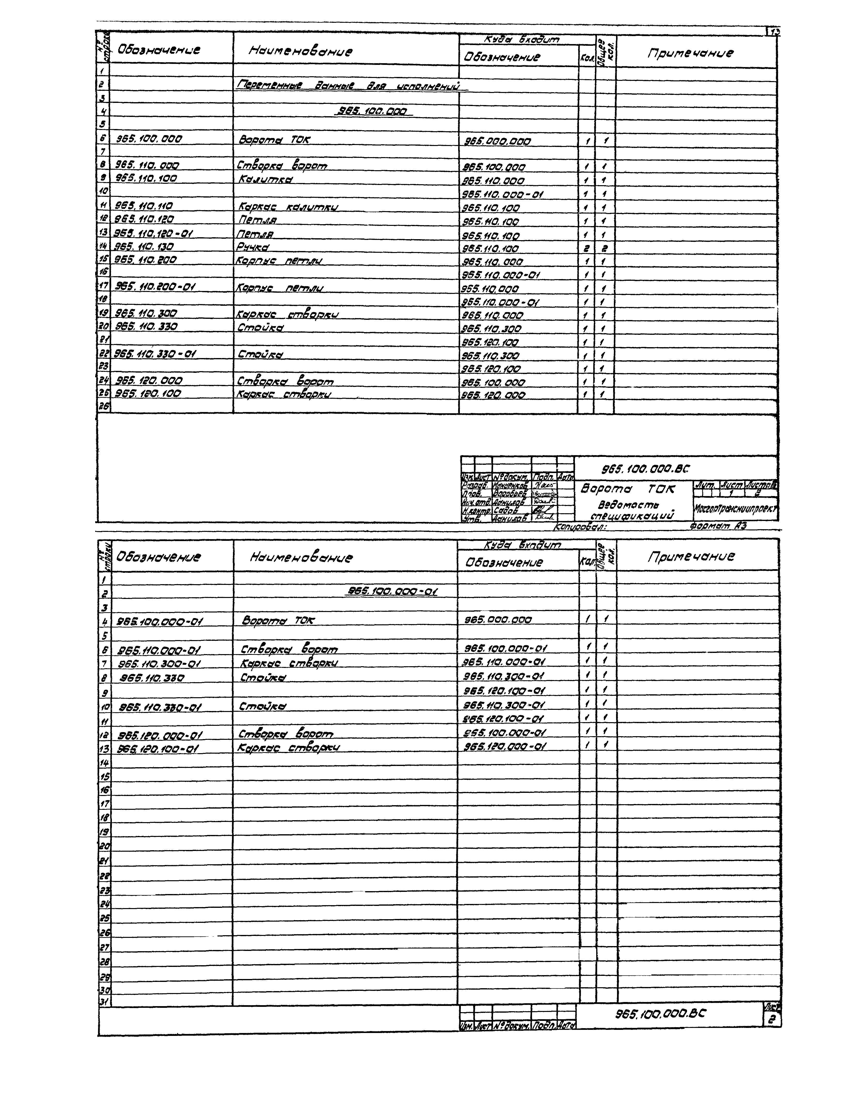 Серия 1.435.2-23