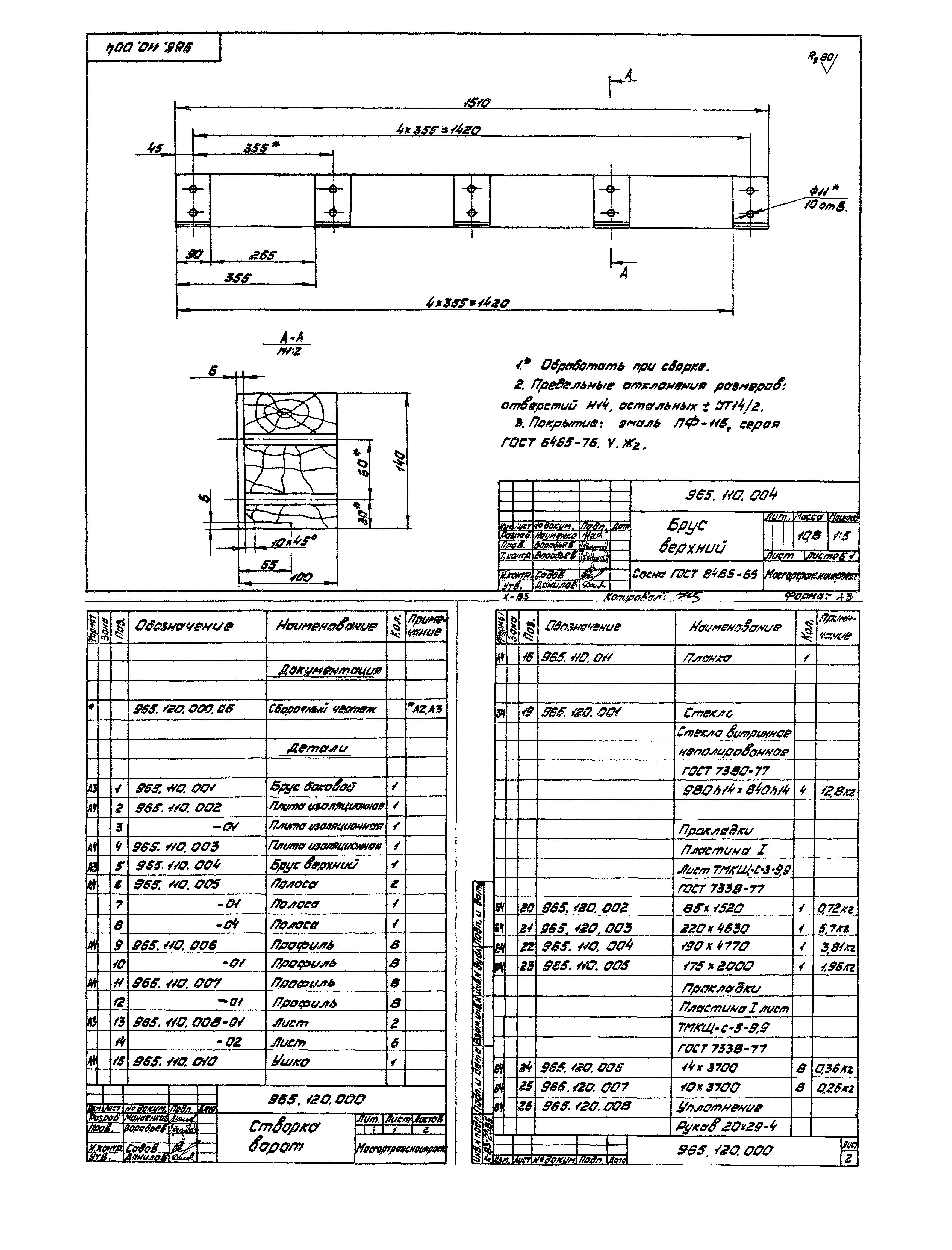Серия 1.435.2-23