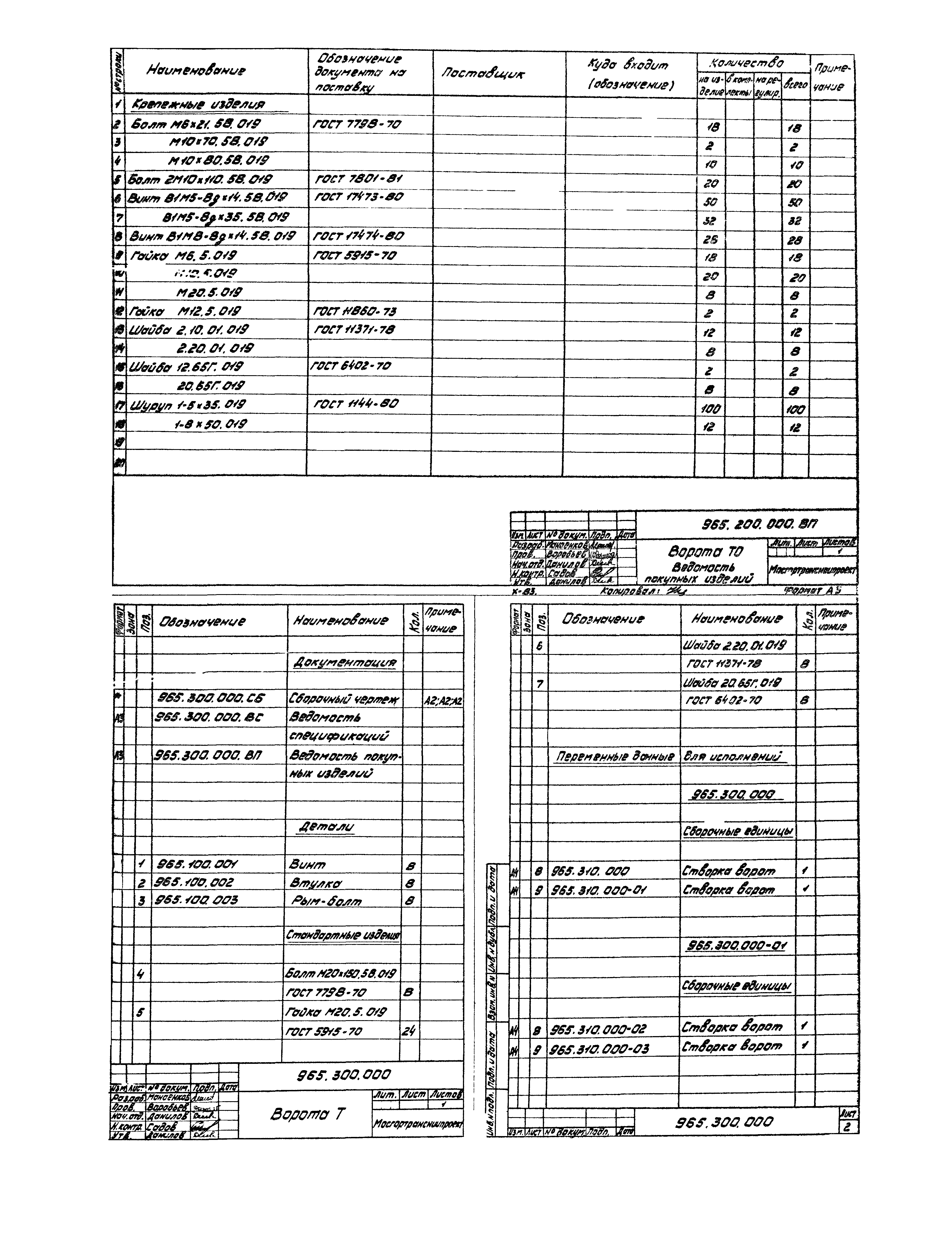 Серия 1.435.2-23