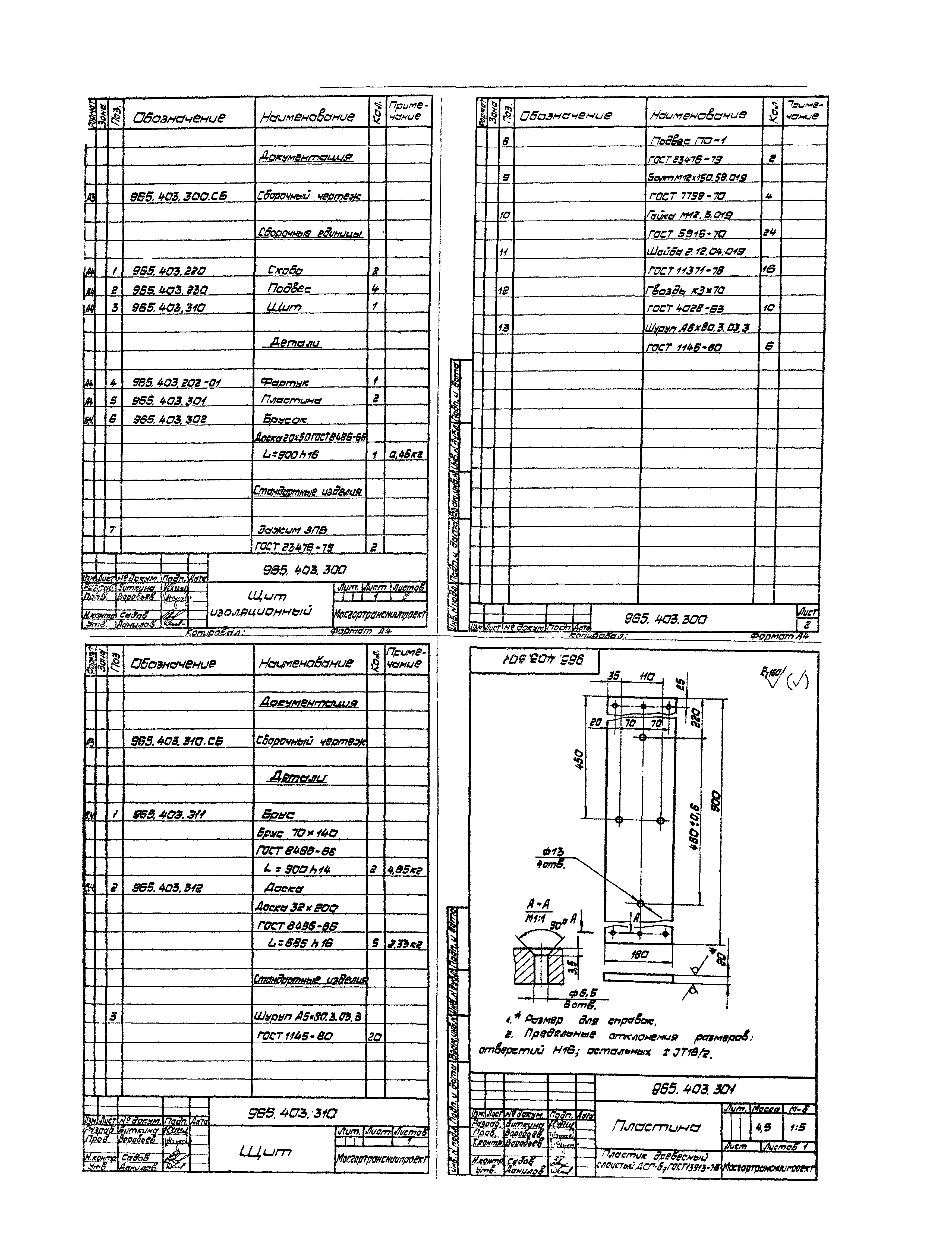Серия 1.435.2-23