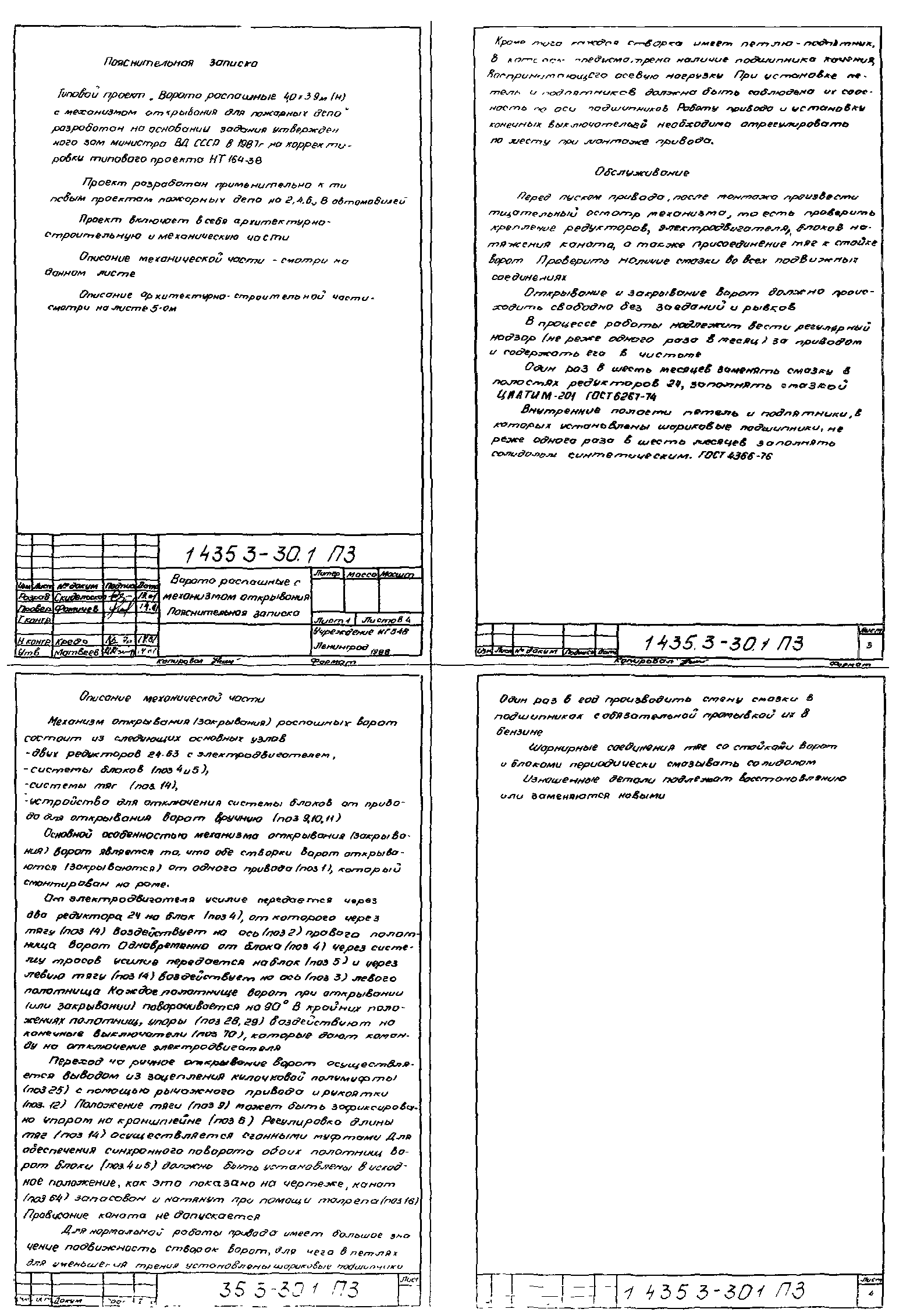 Серия 1.435.3-30