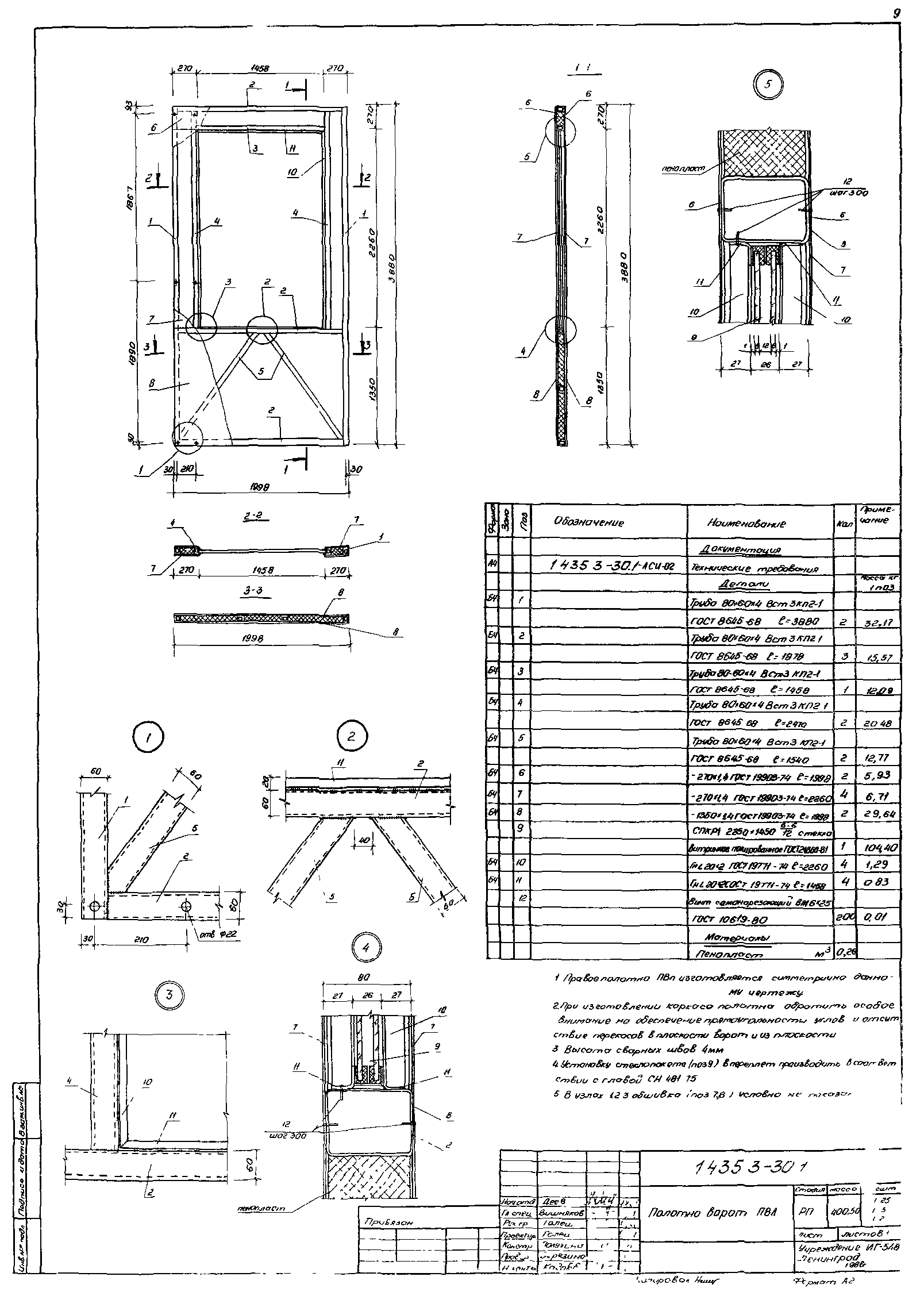 Серия 1.435.3-30