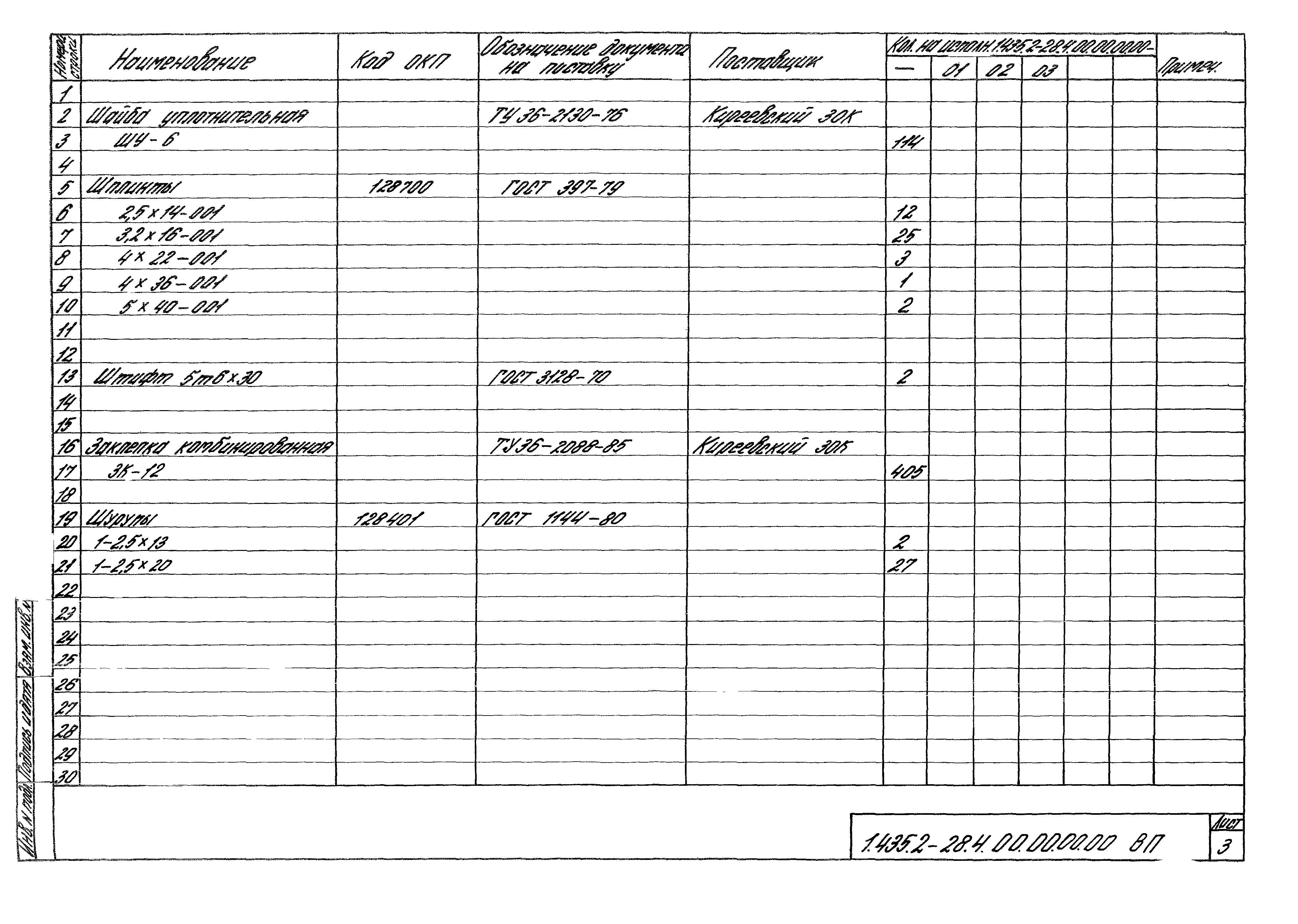 Серия 1.435.2-28