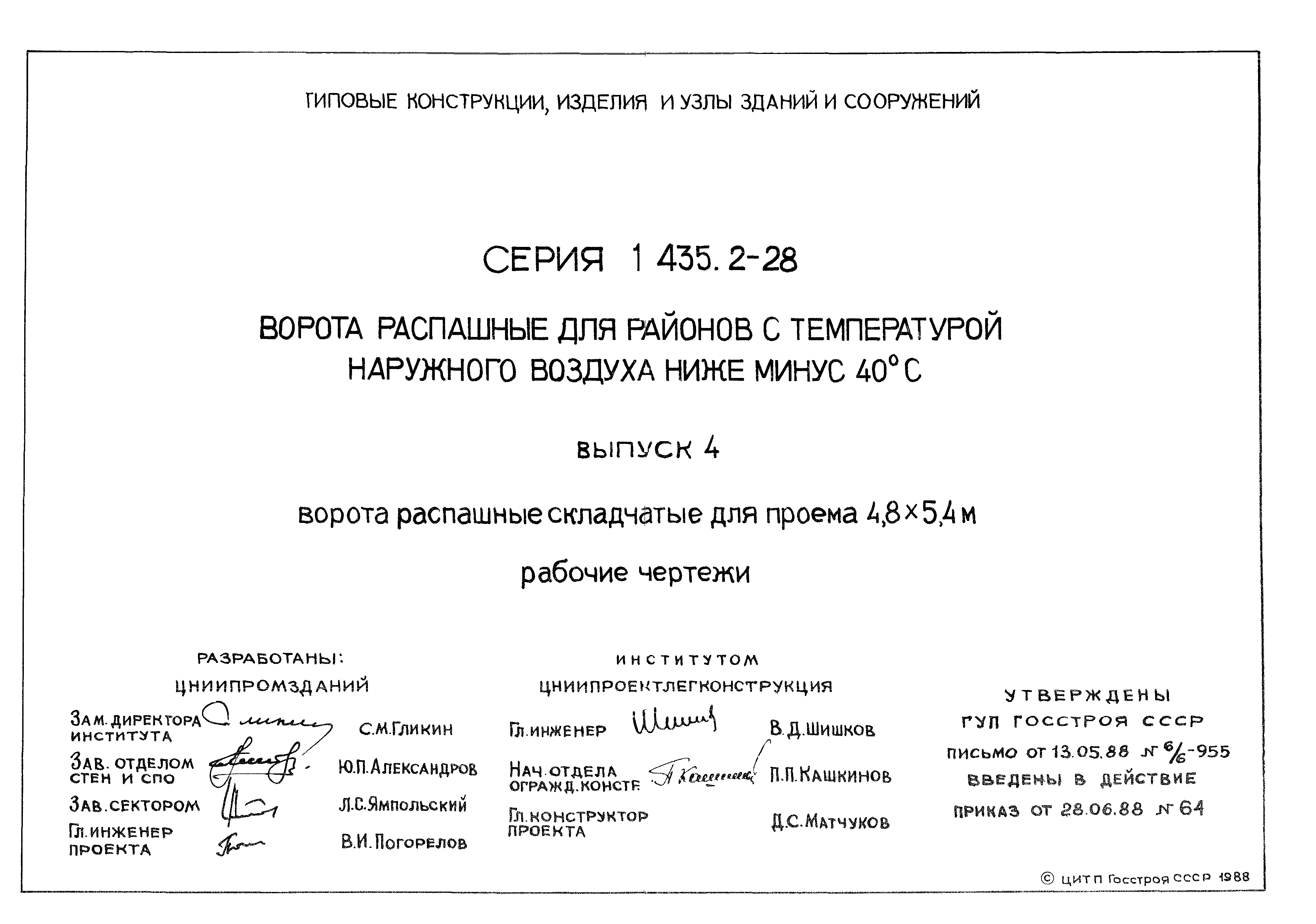 Серия 1.435.2-28