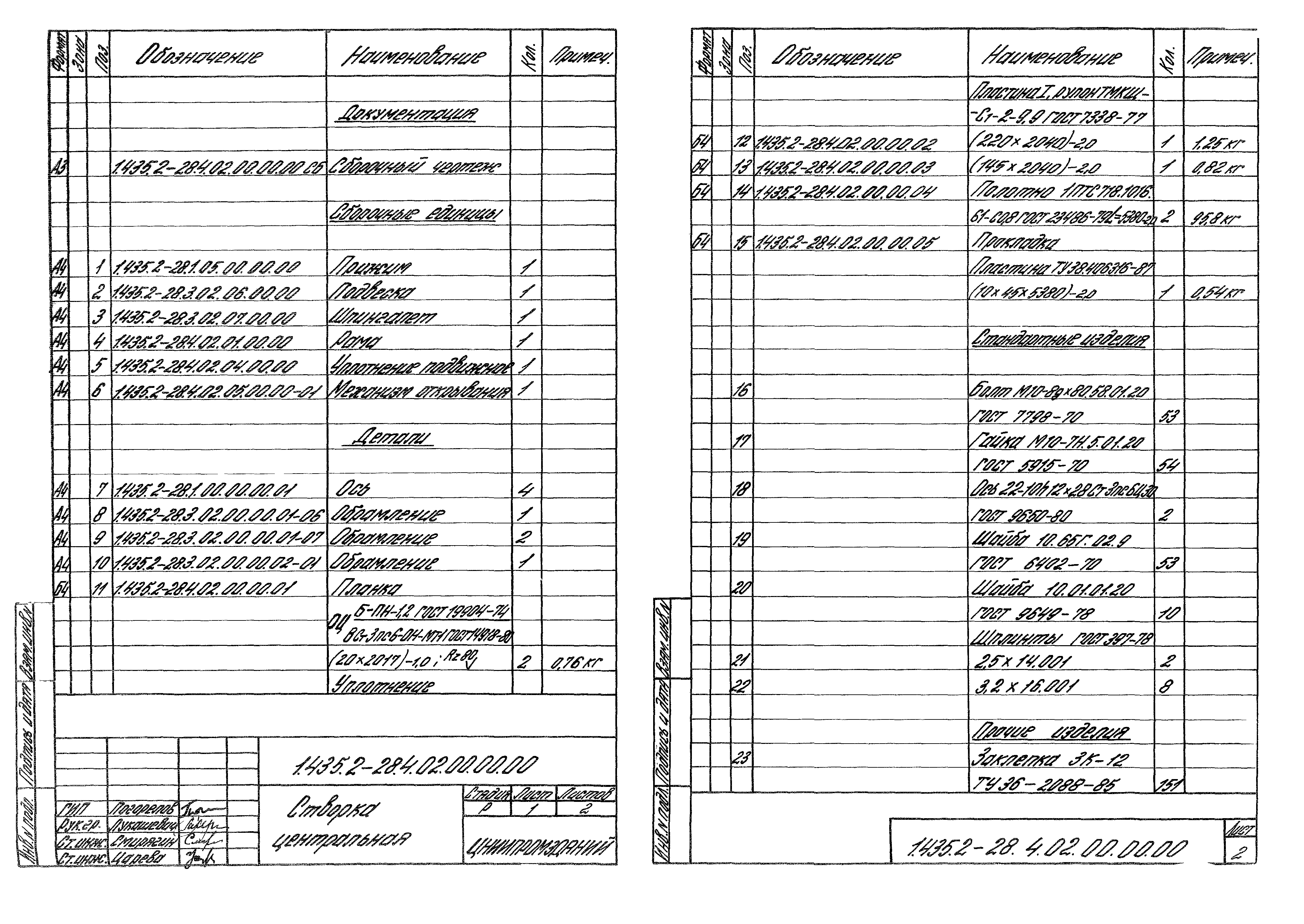 Серия 1.435.2-28