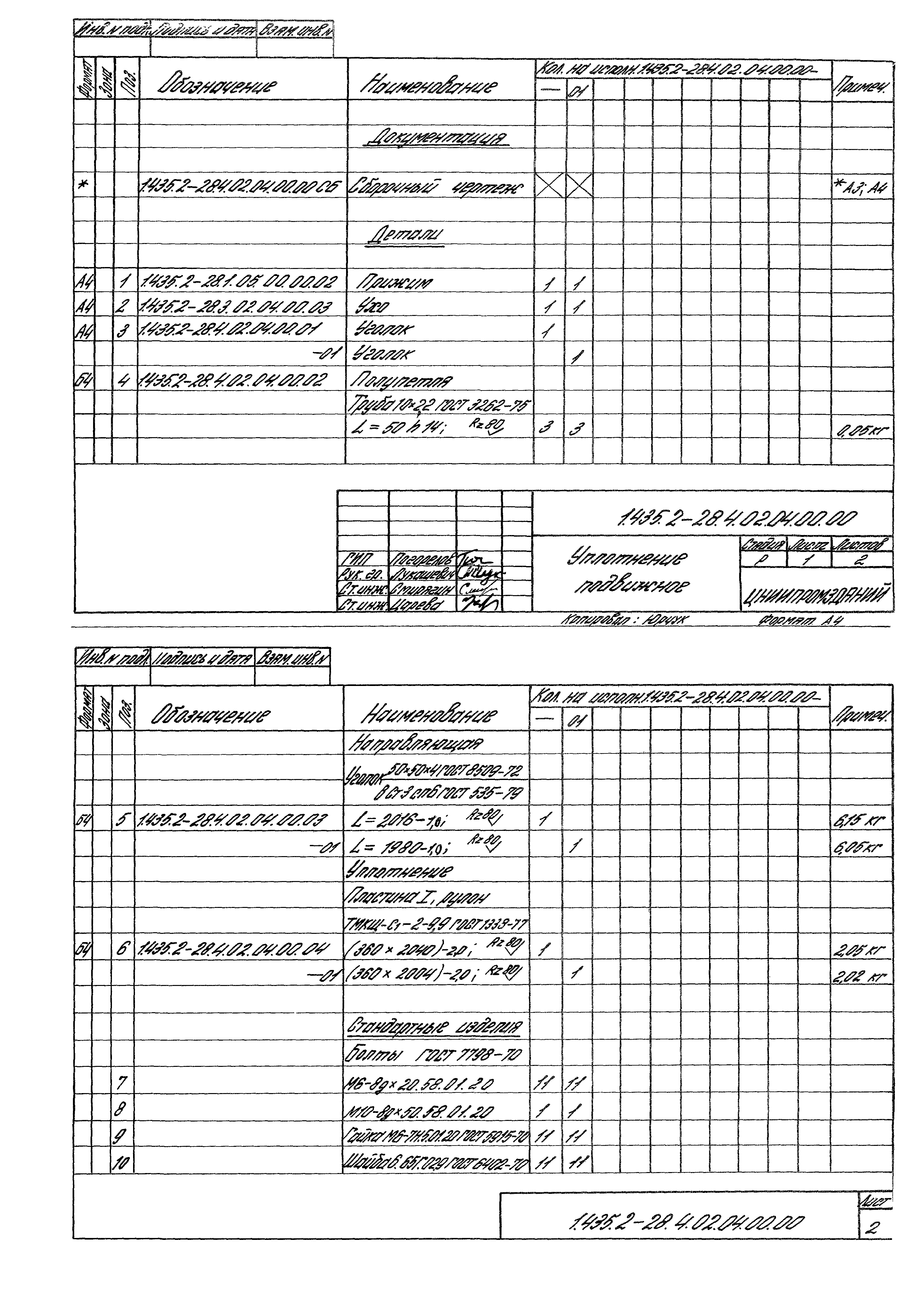 Серия 1.435.2-28