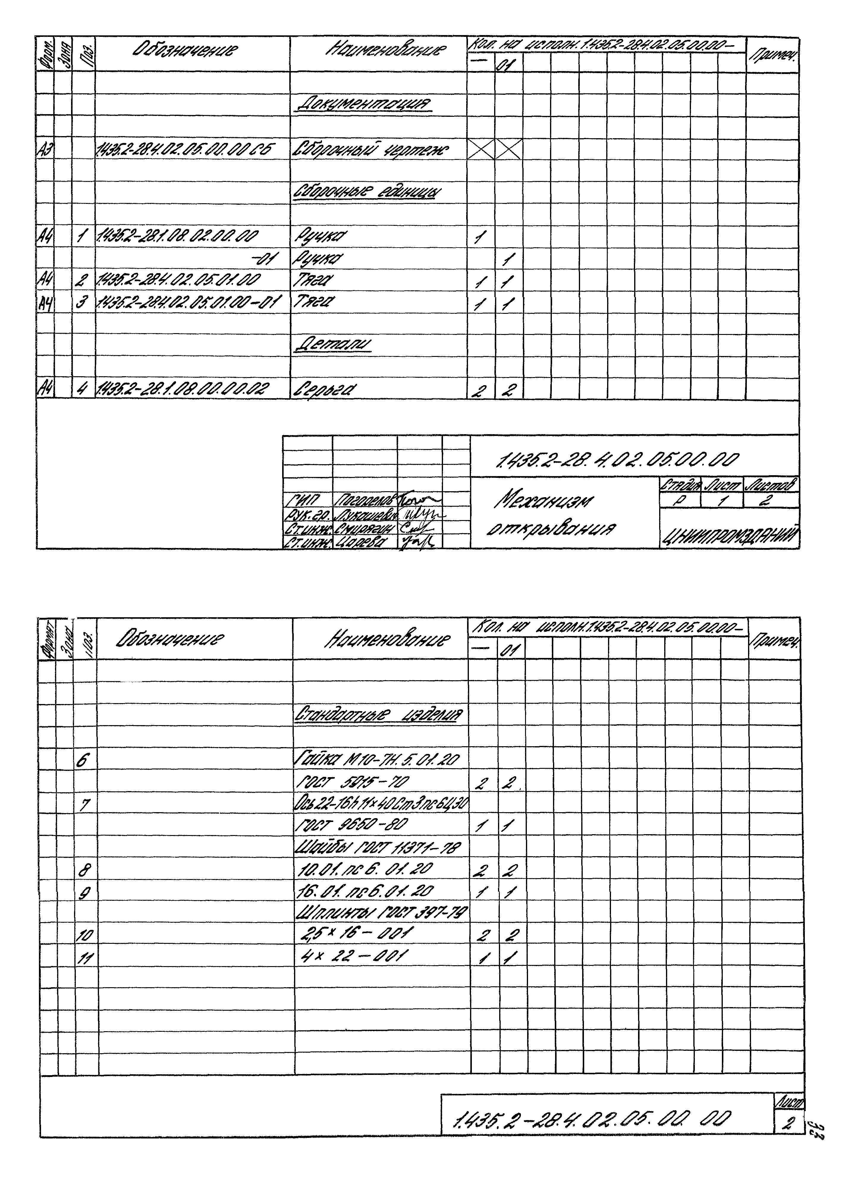 Серия 1.435.2-28