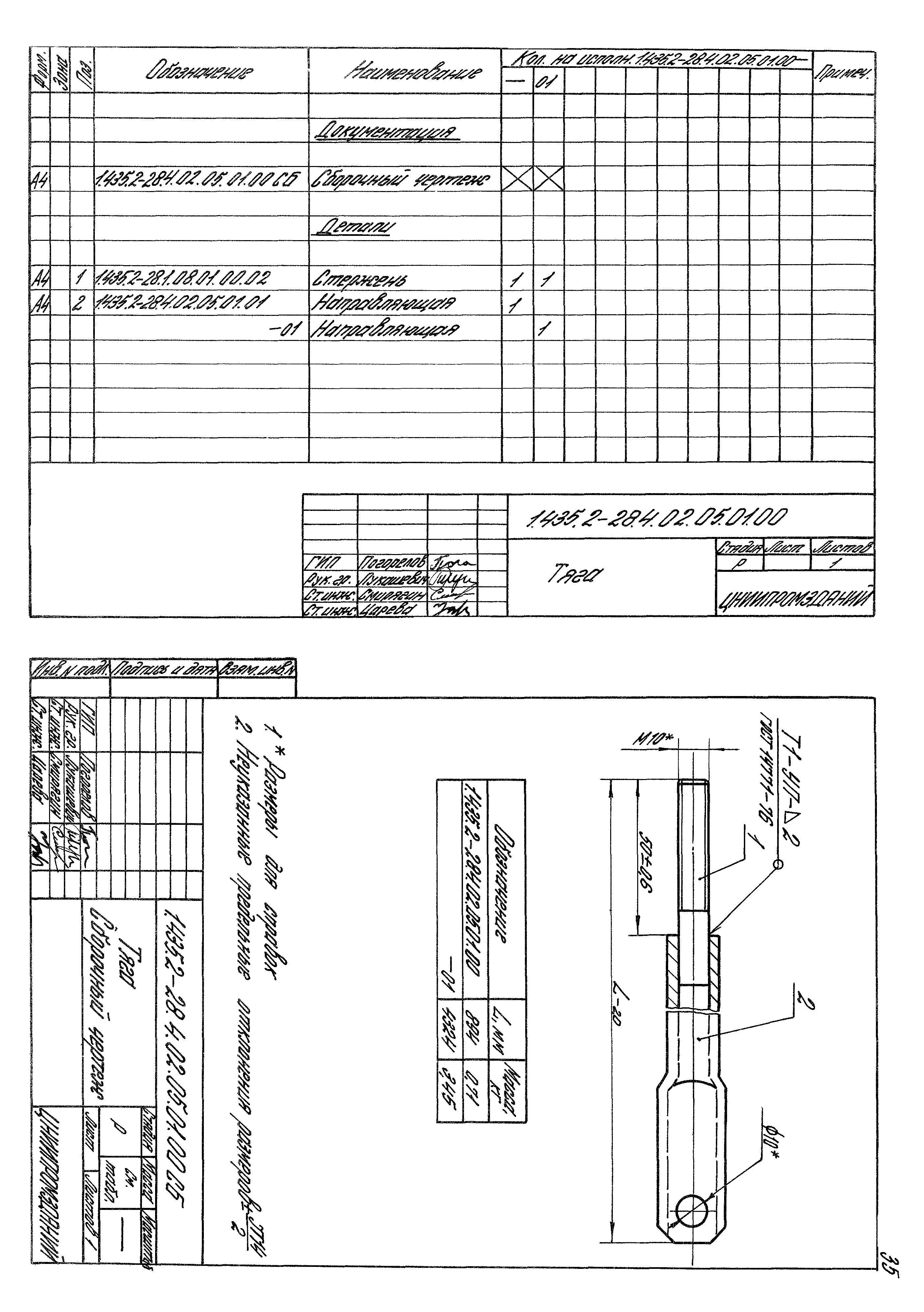 Серия 1.435.2-28