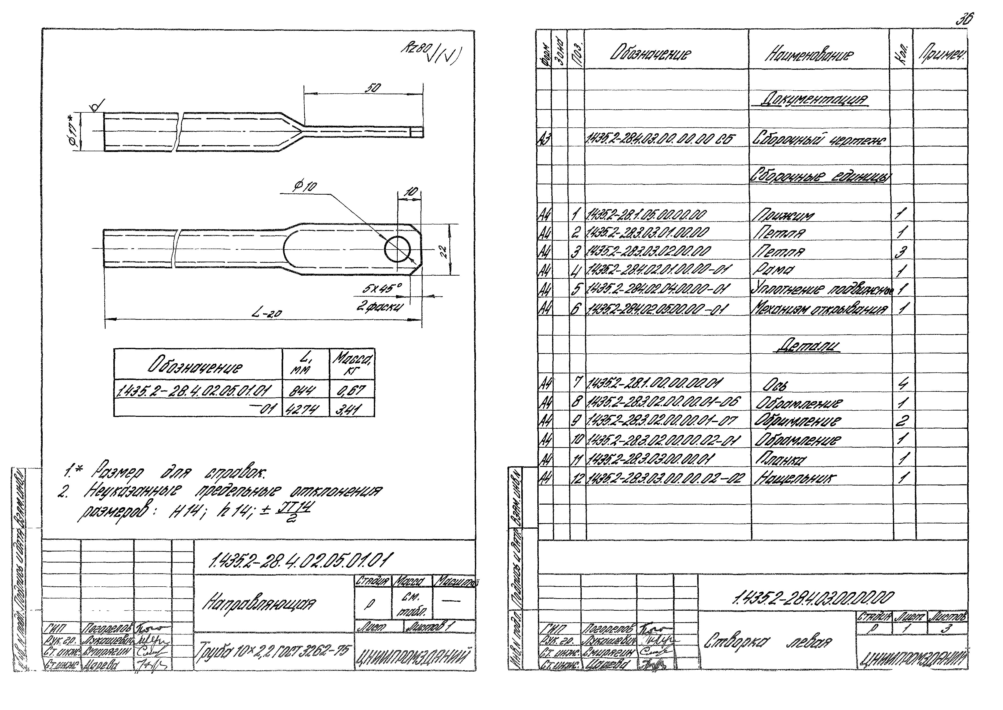 Серия 1.435.2-28