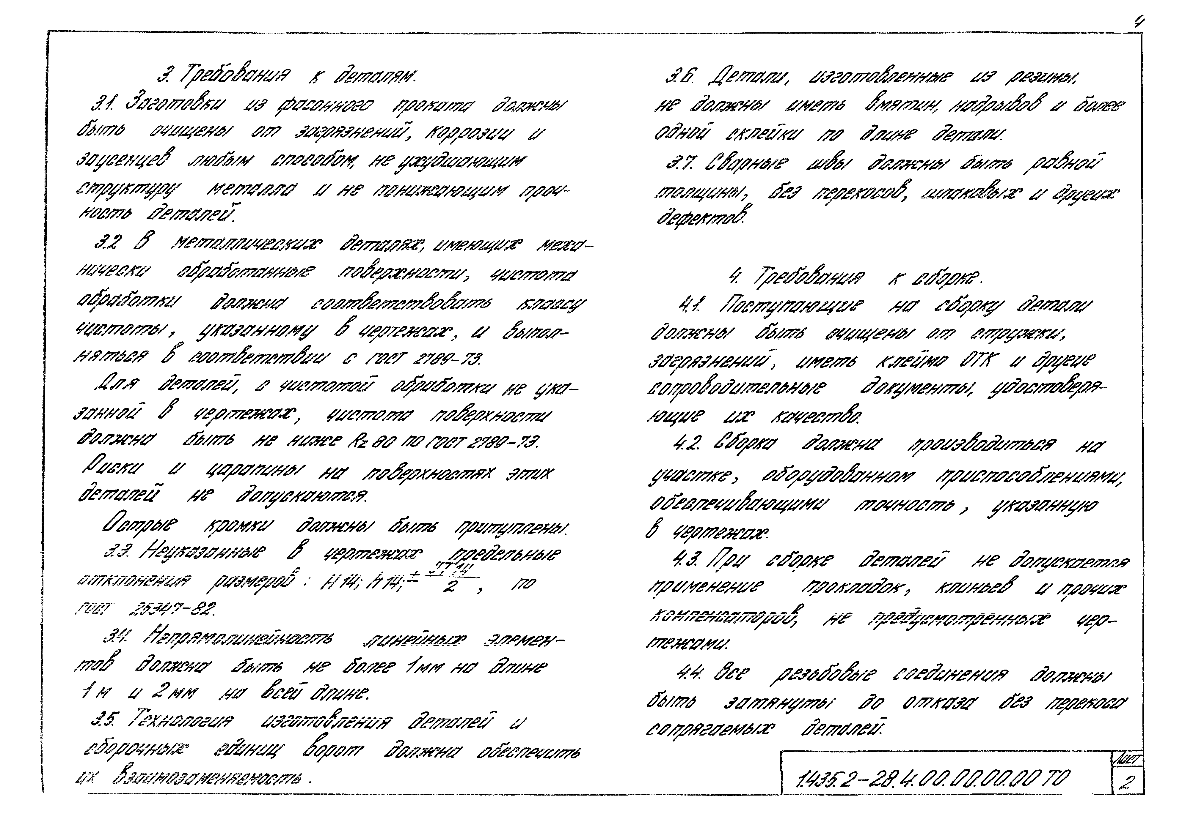 Серия 1.435.2-28