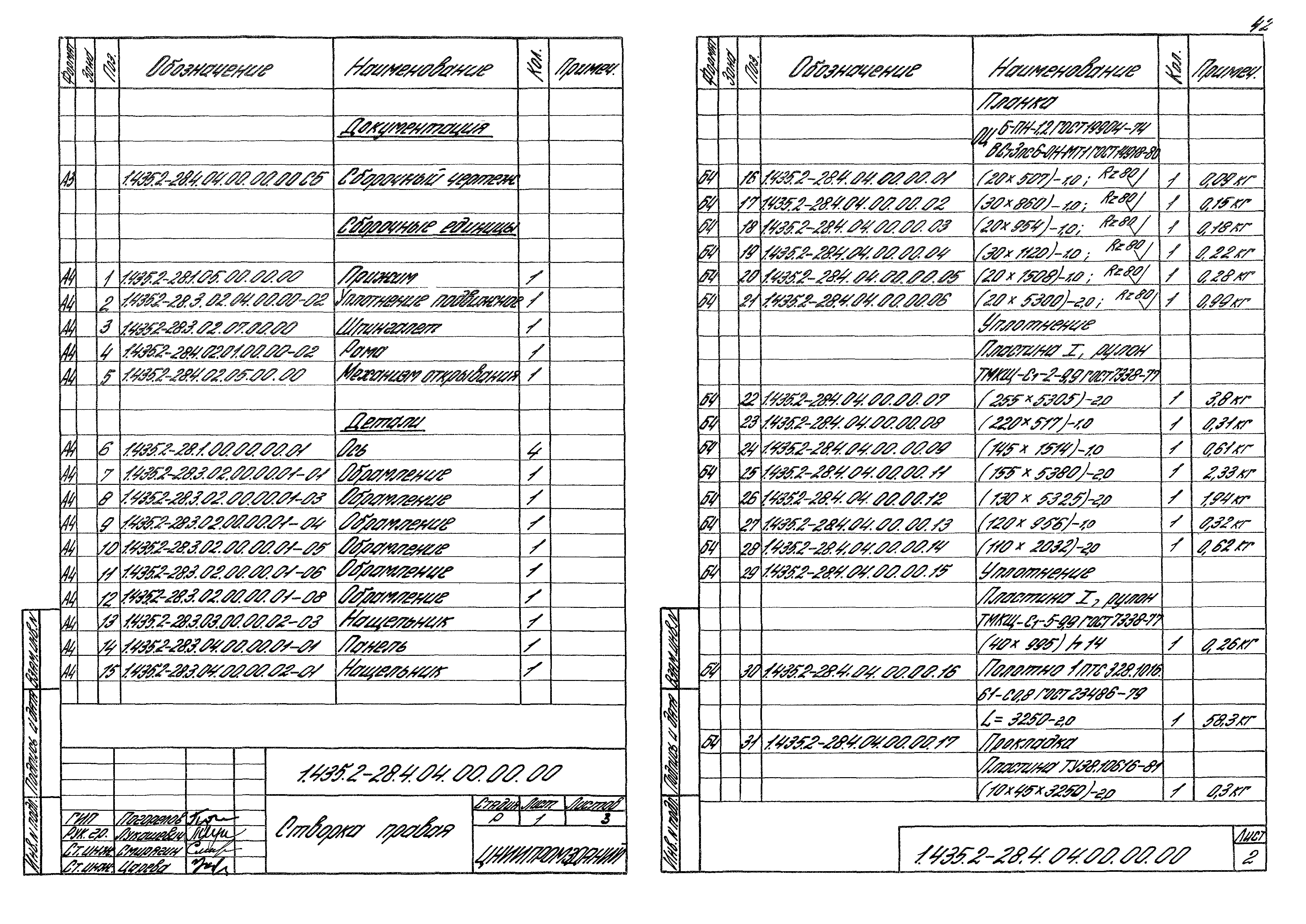 Серия 1.435.2-28