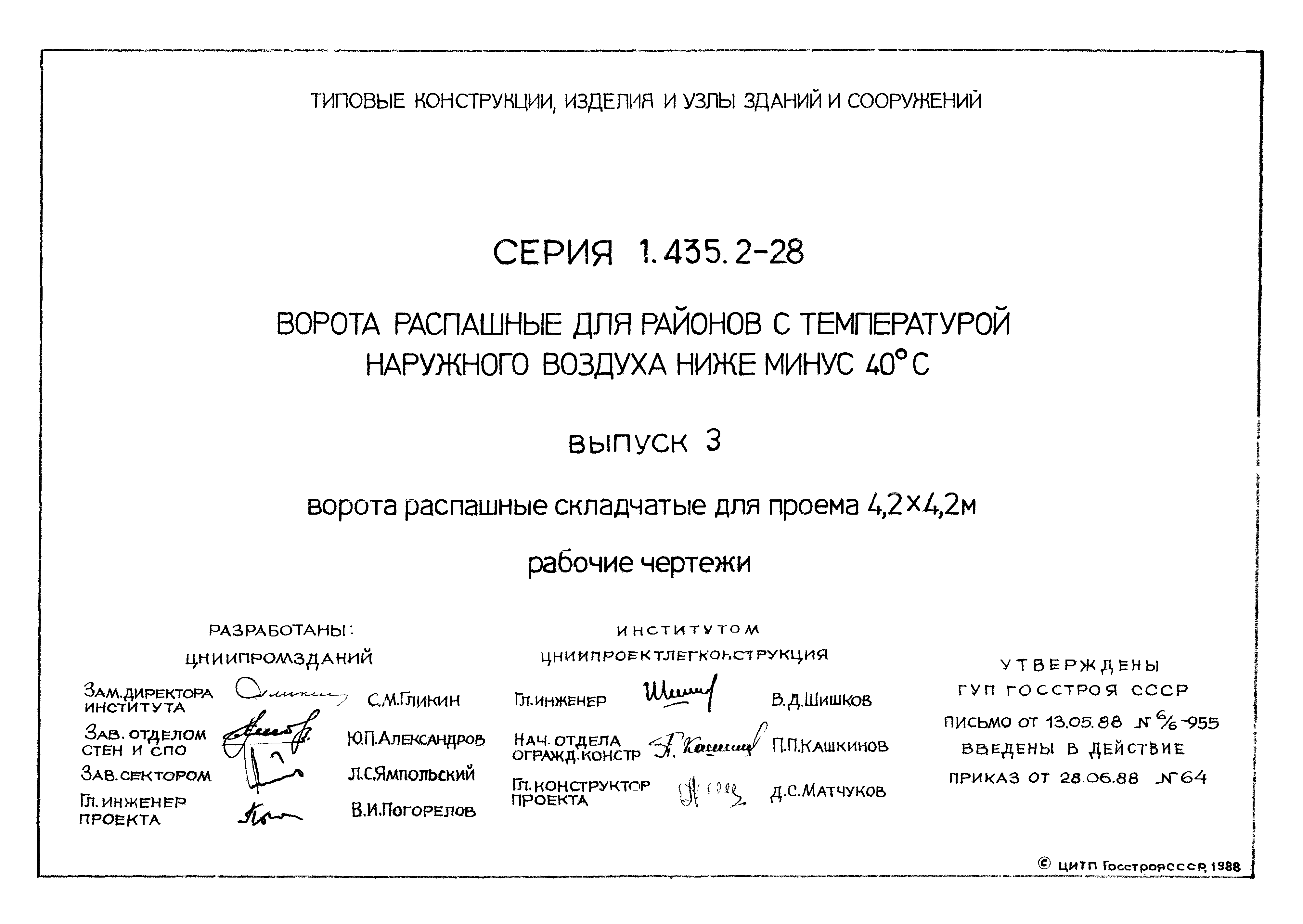 Серия 1.435.2-28