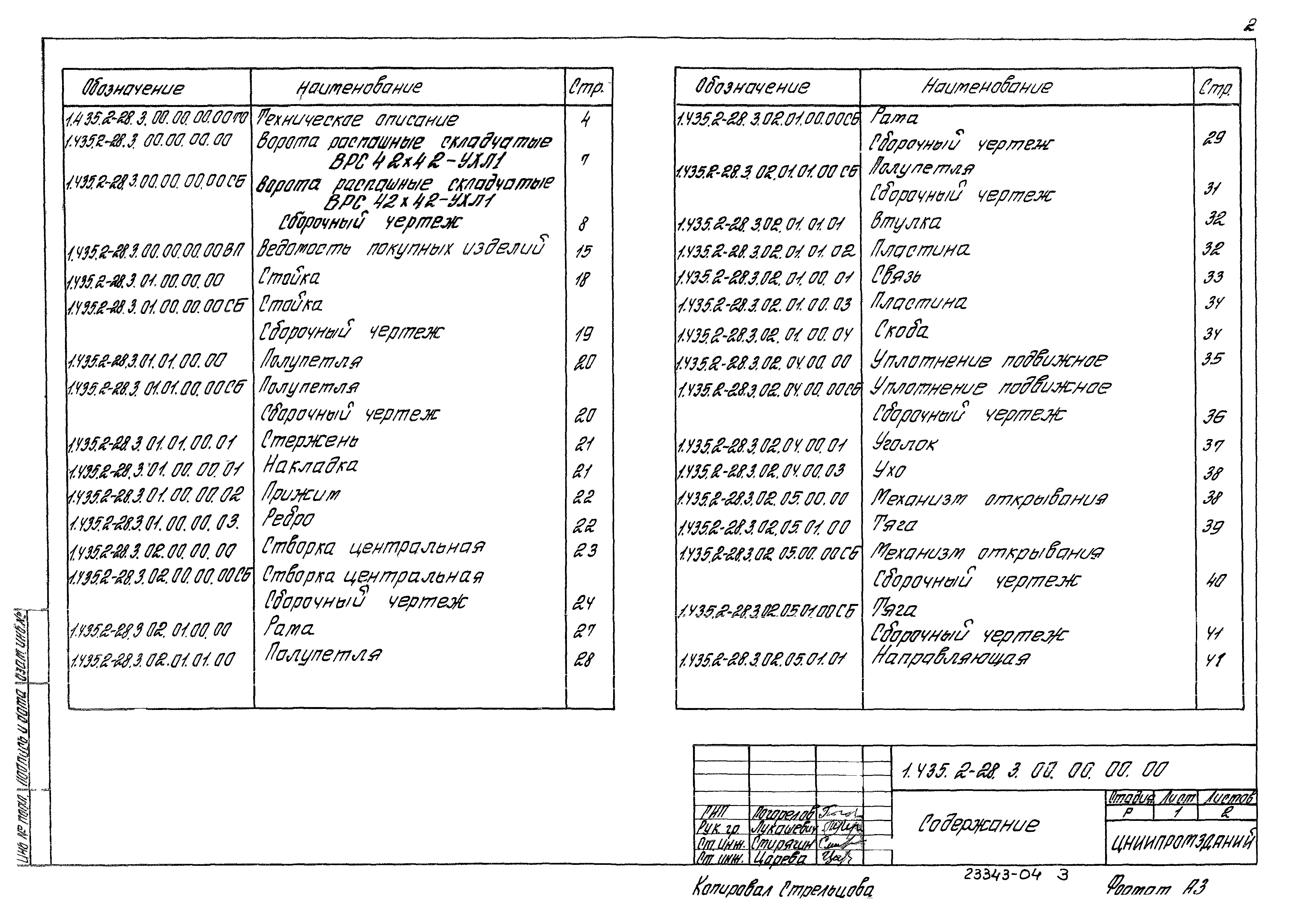 Серия 1.435.2-28