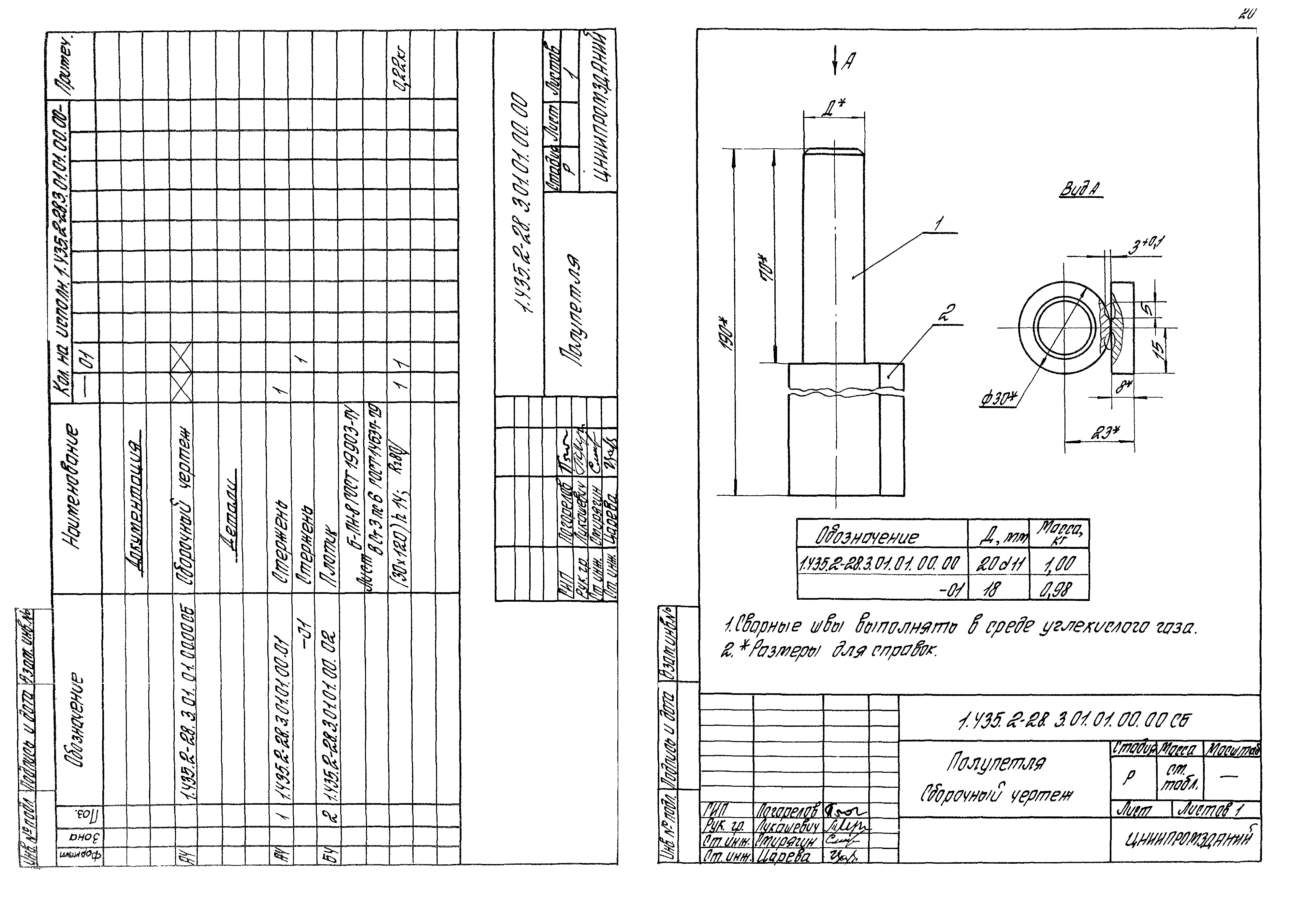 Серия 1.435.2-28