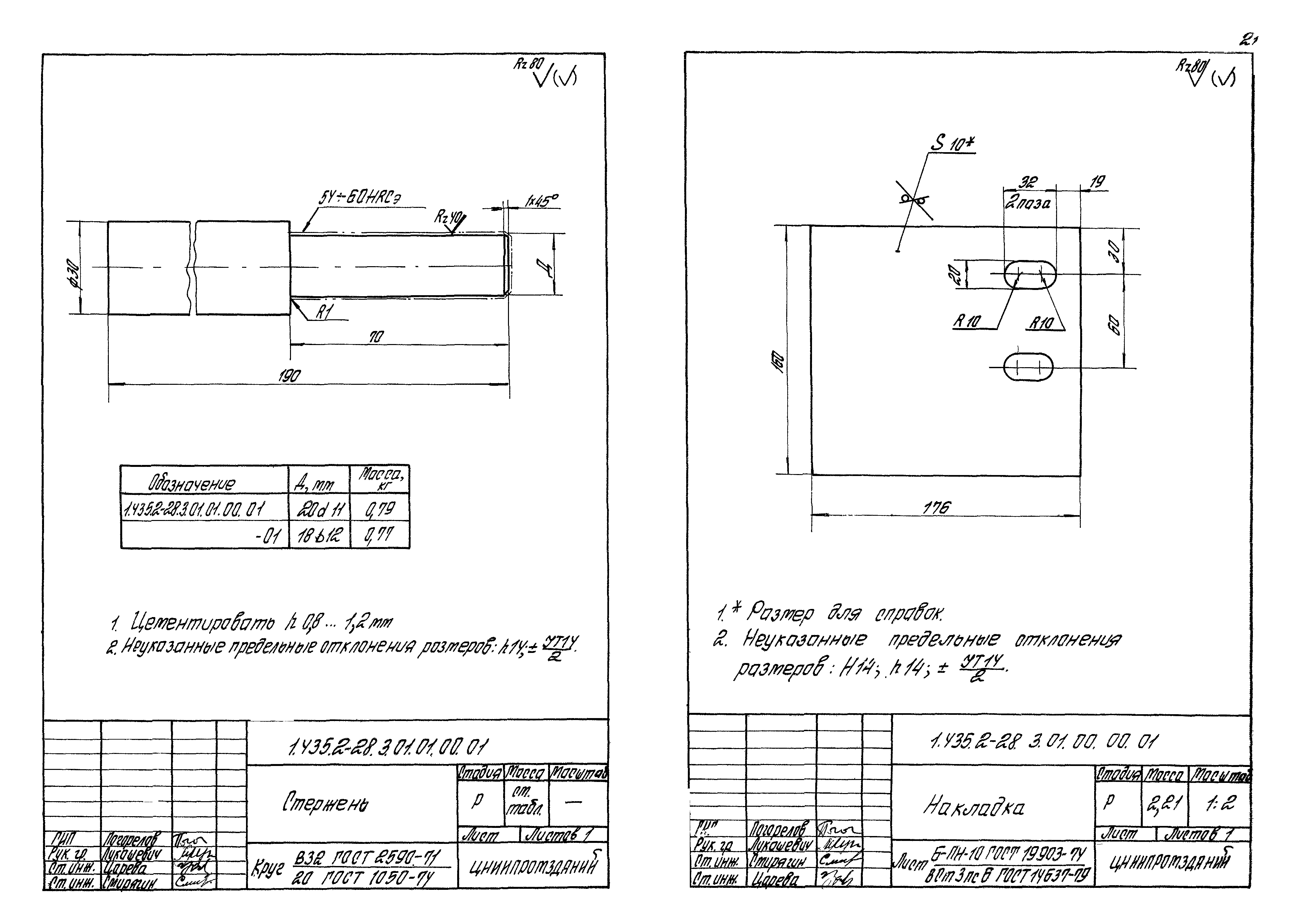 Серия 1.435.2-28