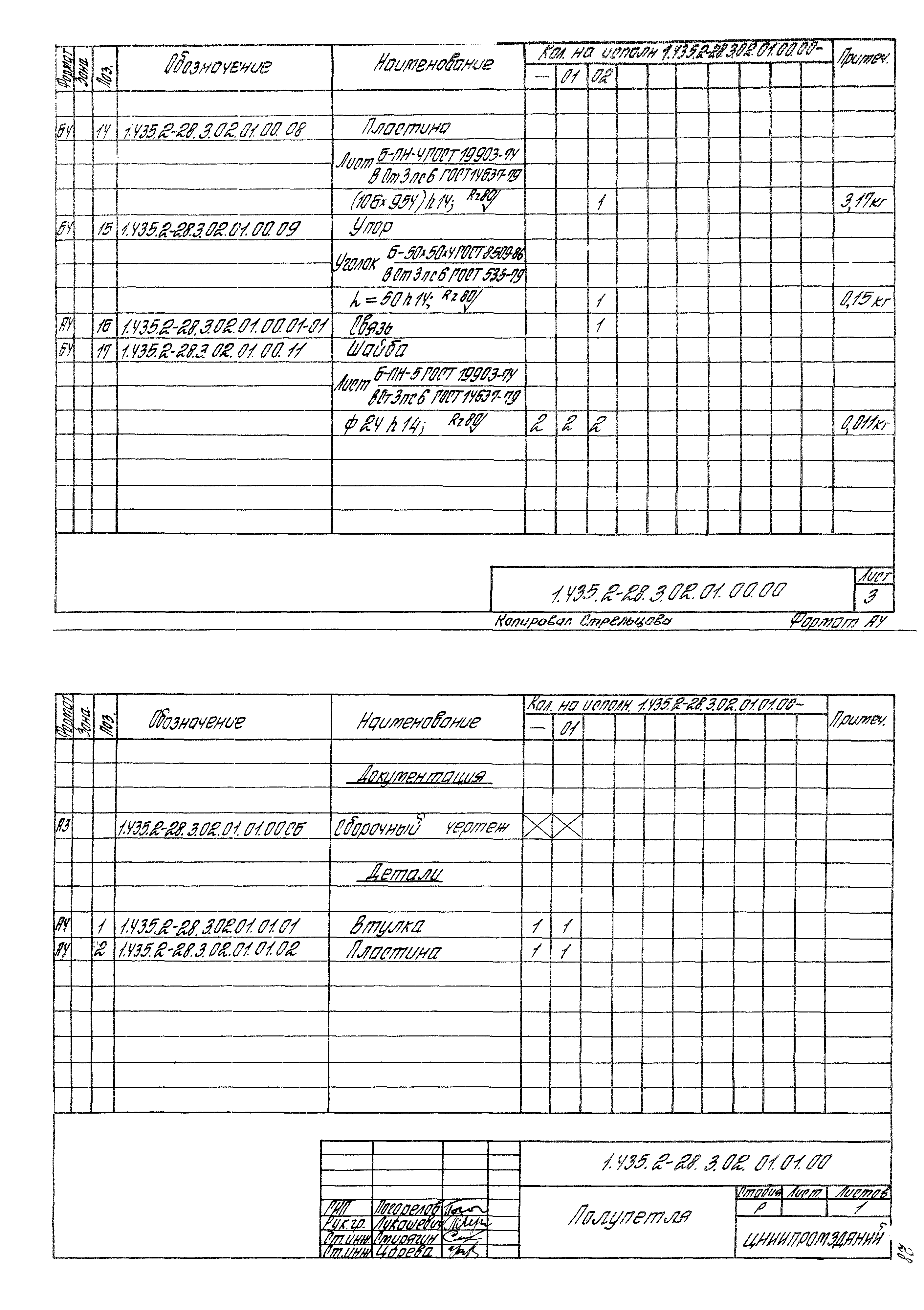 Серия 1.435.2-28