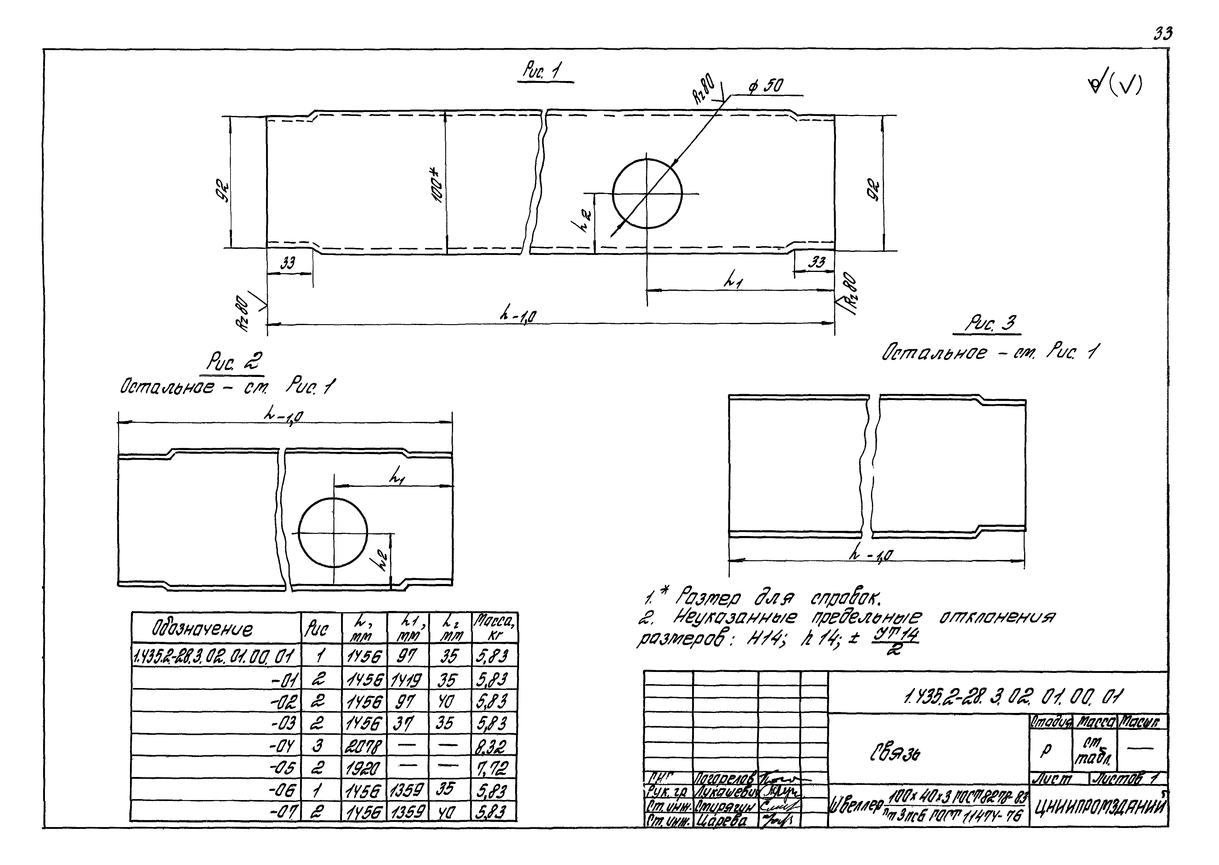 Серия 1.435.2-28