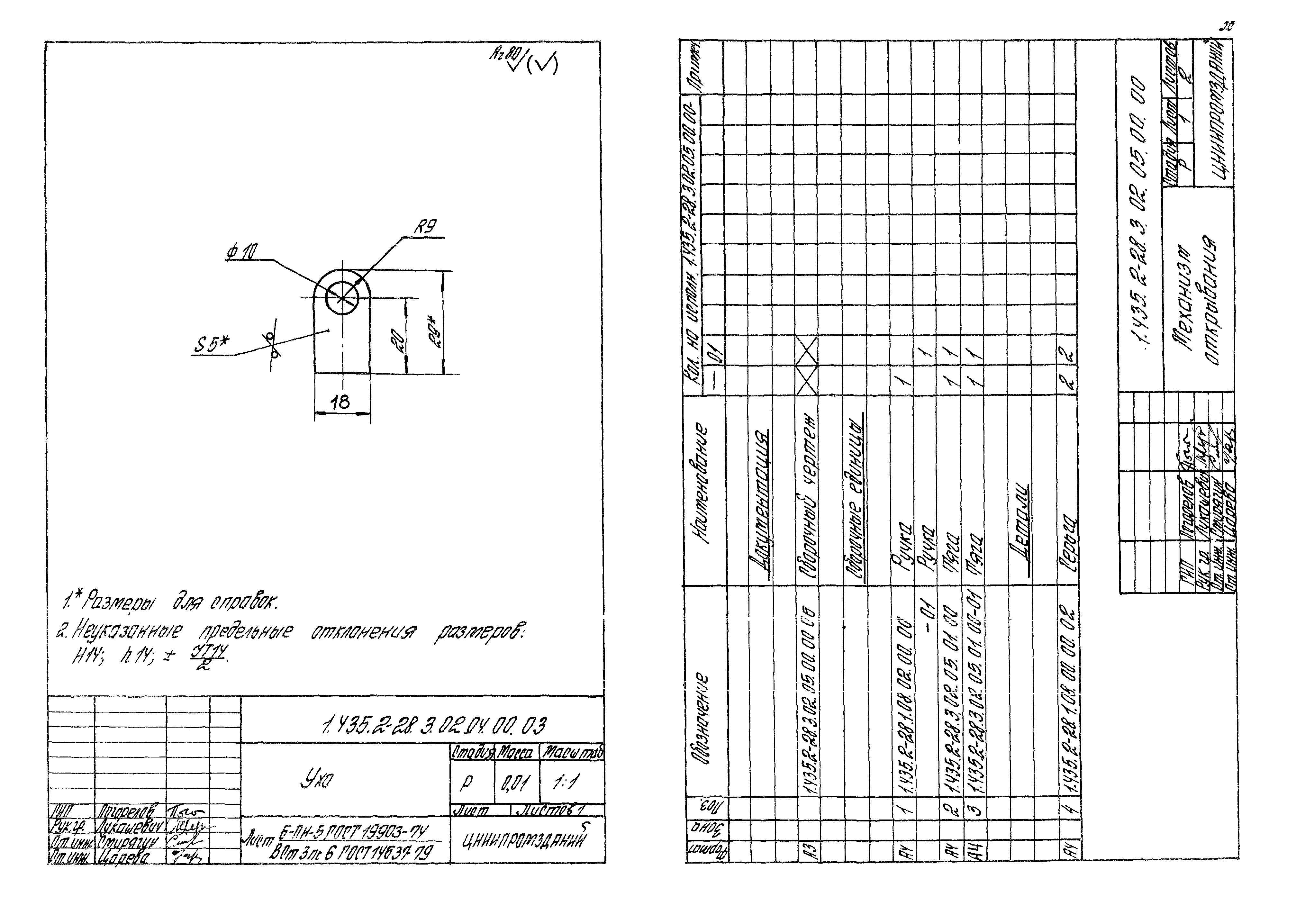 Серия 1.435.2-28