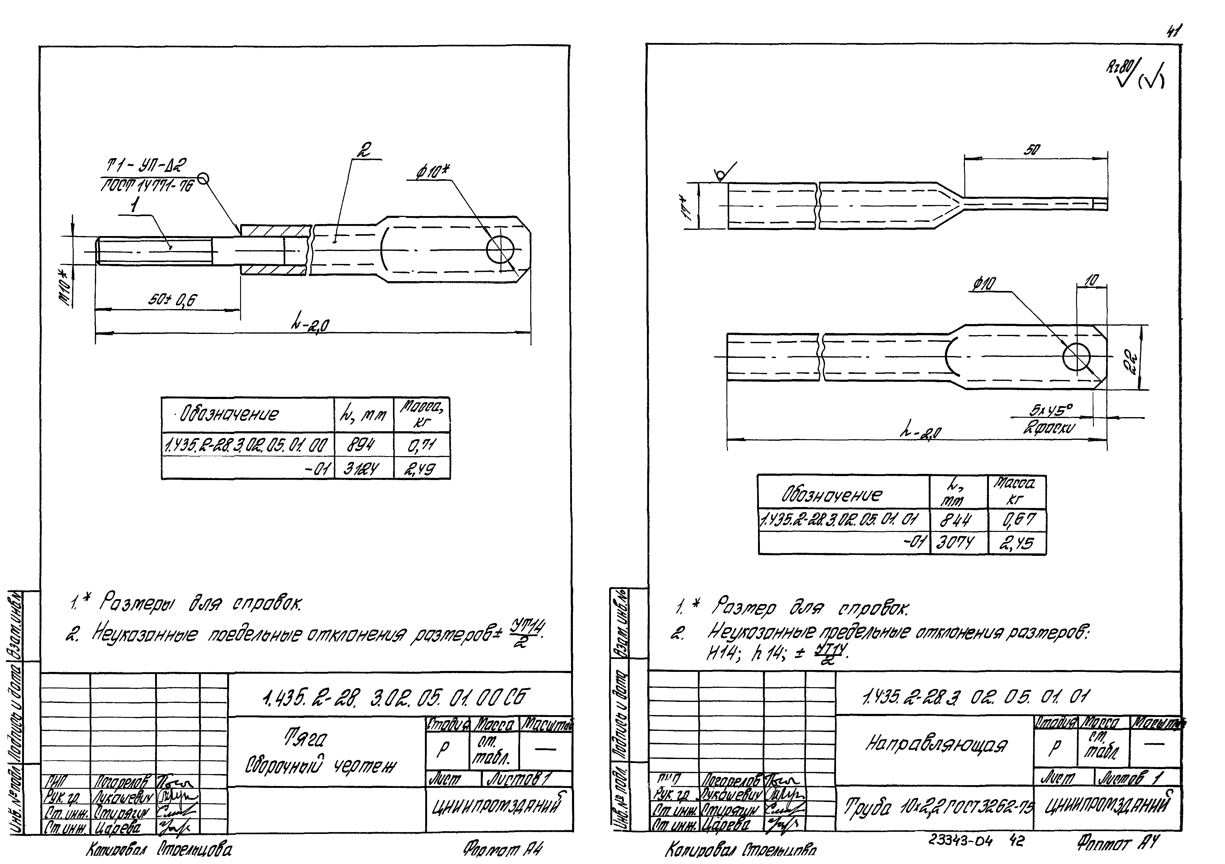 Серия 1.435.2-28