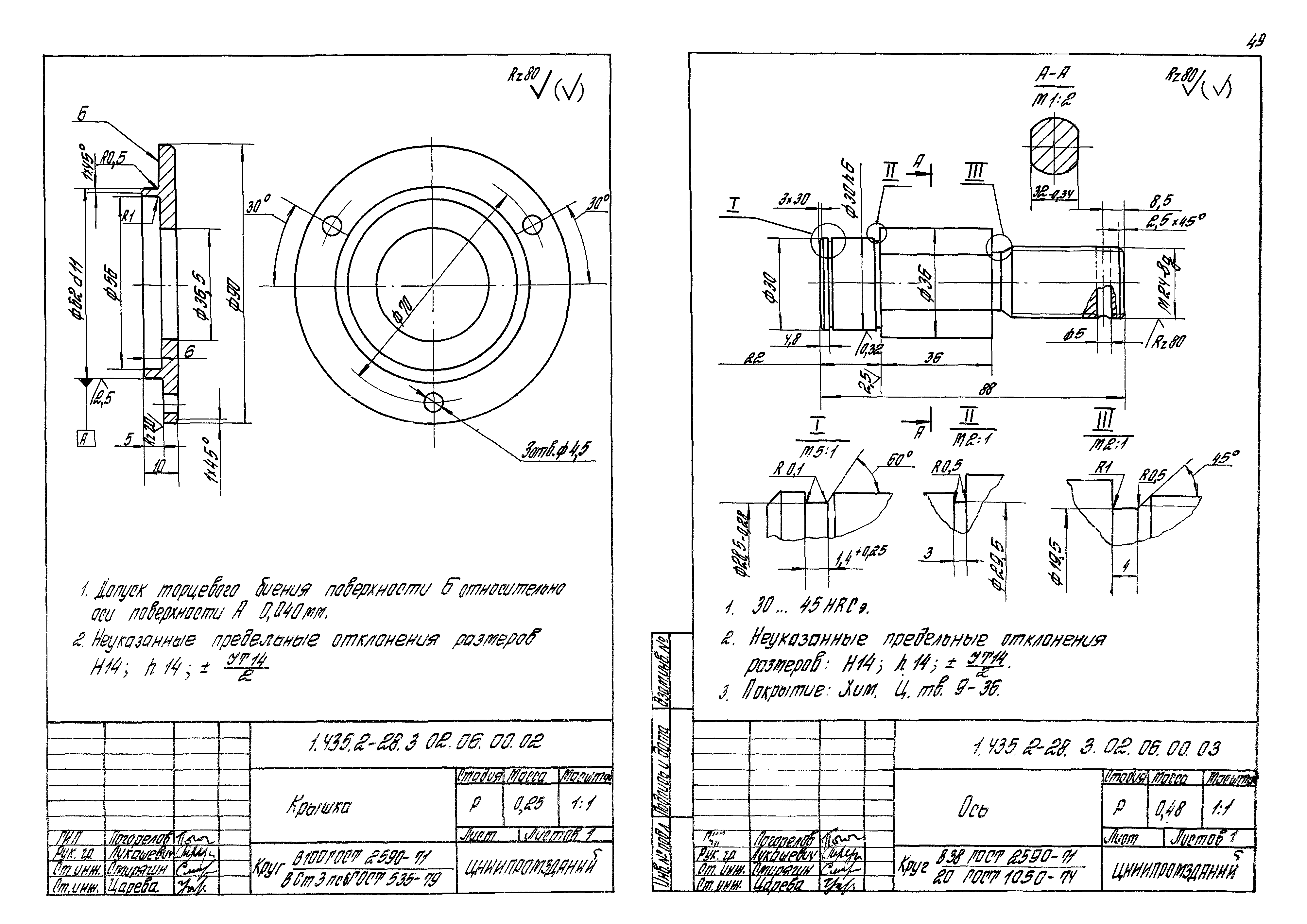 Серия 1.435.2-28