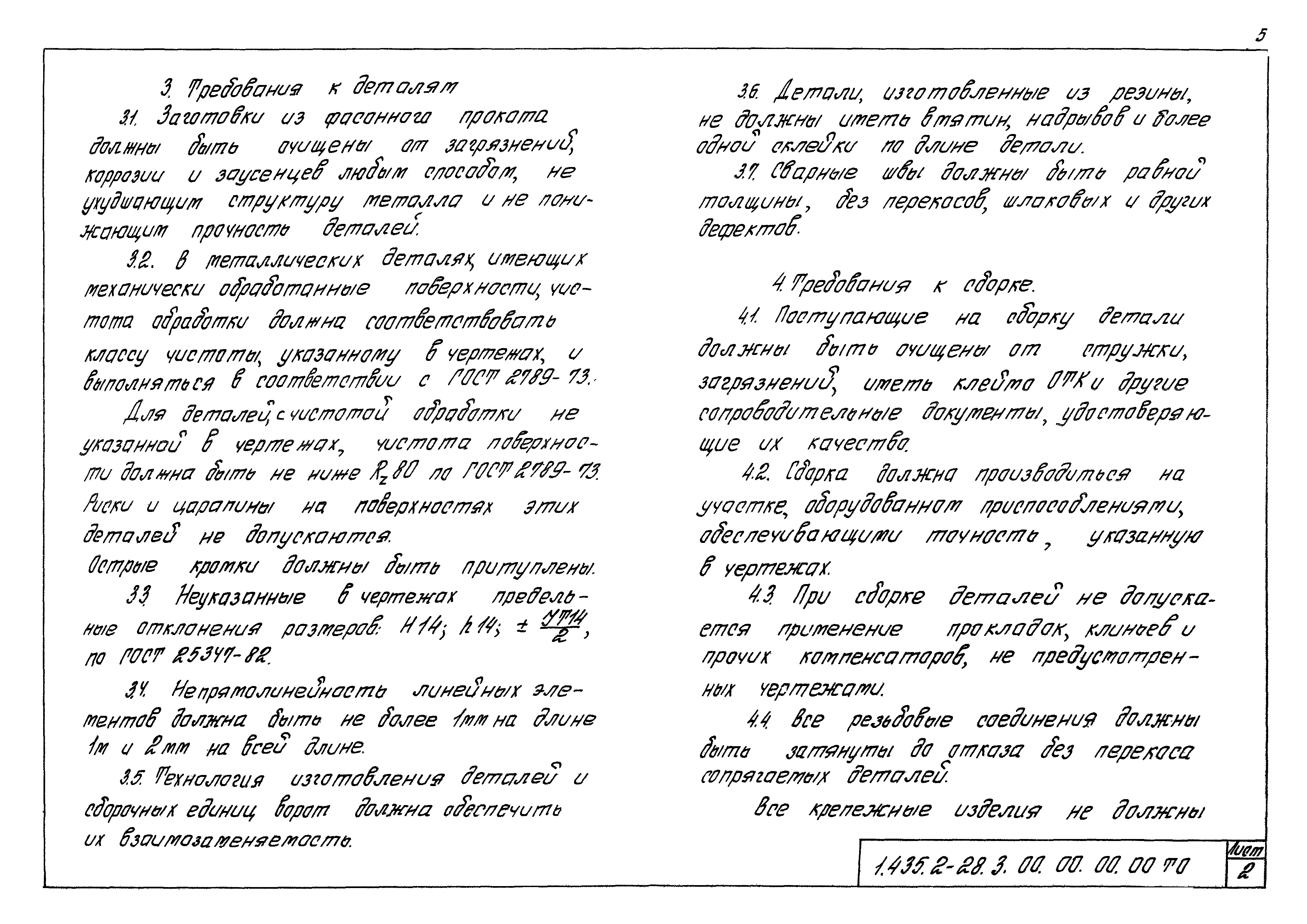 Серия 1.435.2-28