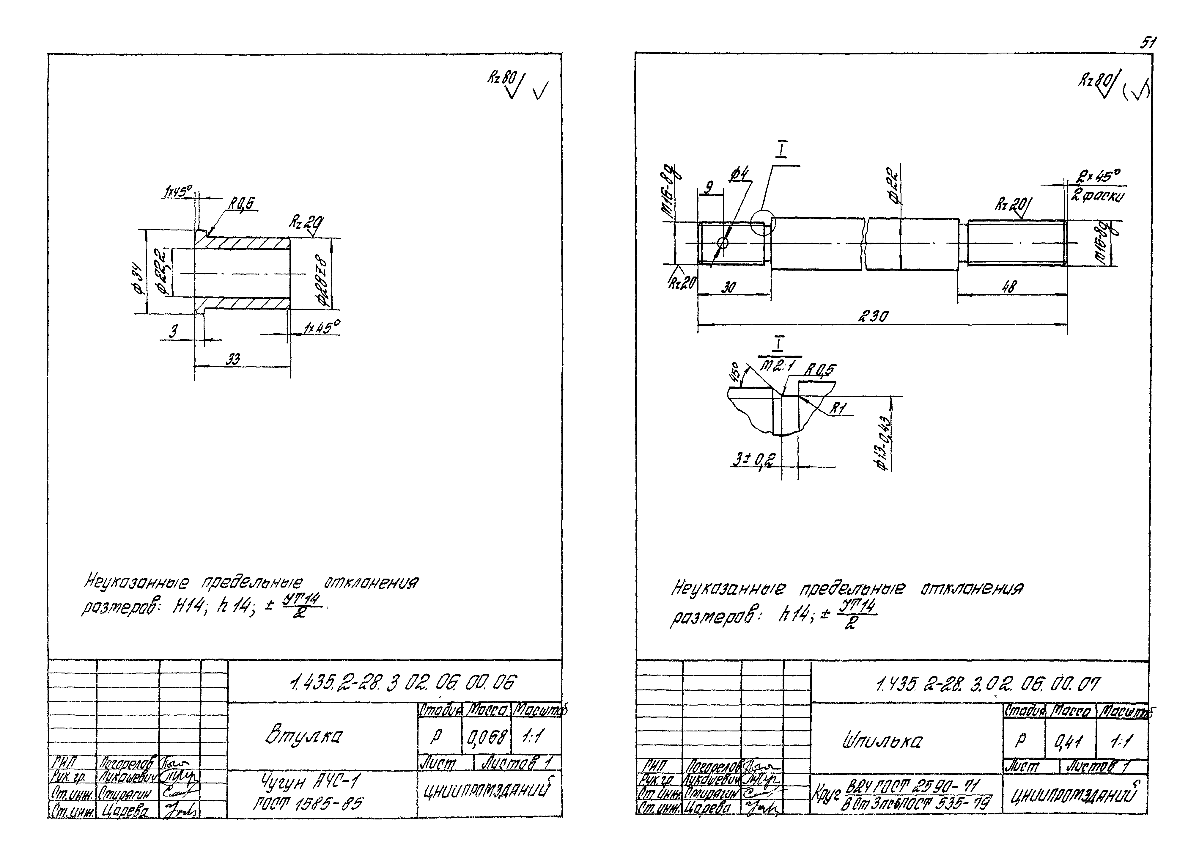 Серия 1.435.2-28