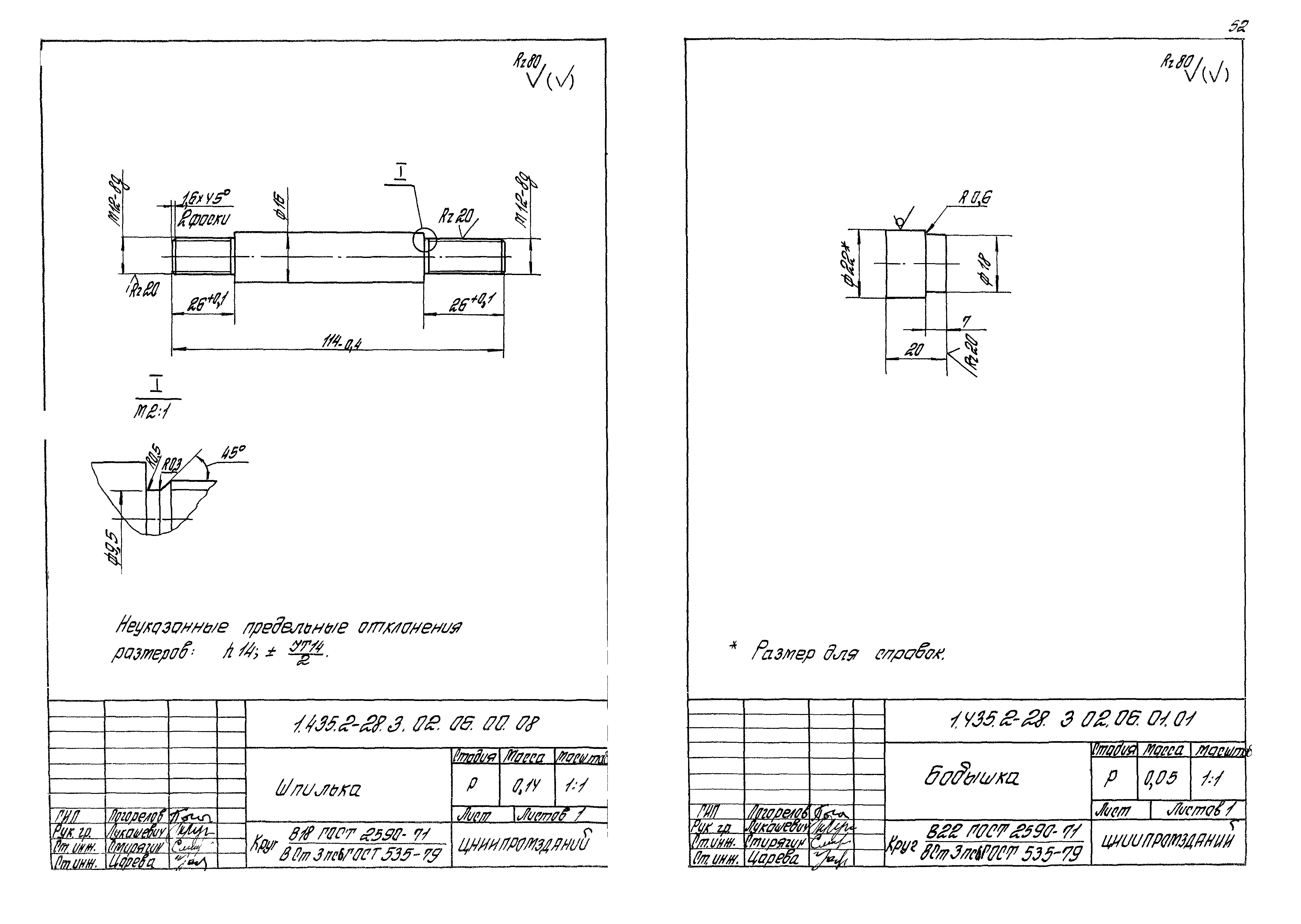 Серия 1.435.2-28